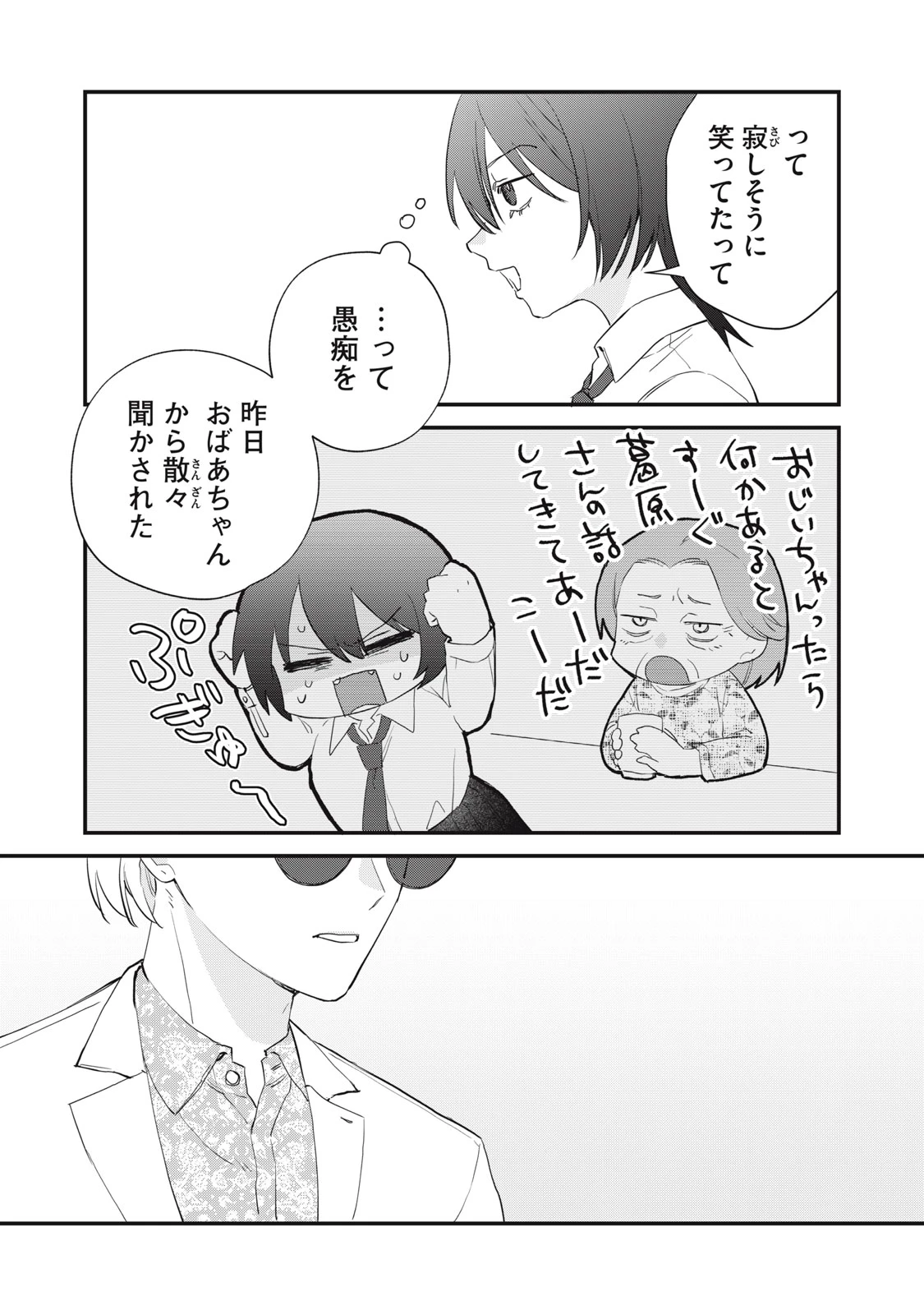 ひとくちちょうだい 第12話 - 15