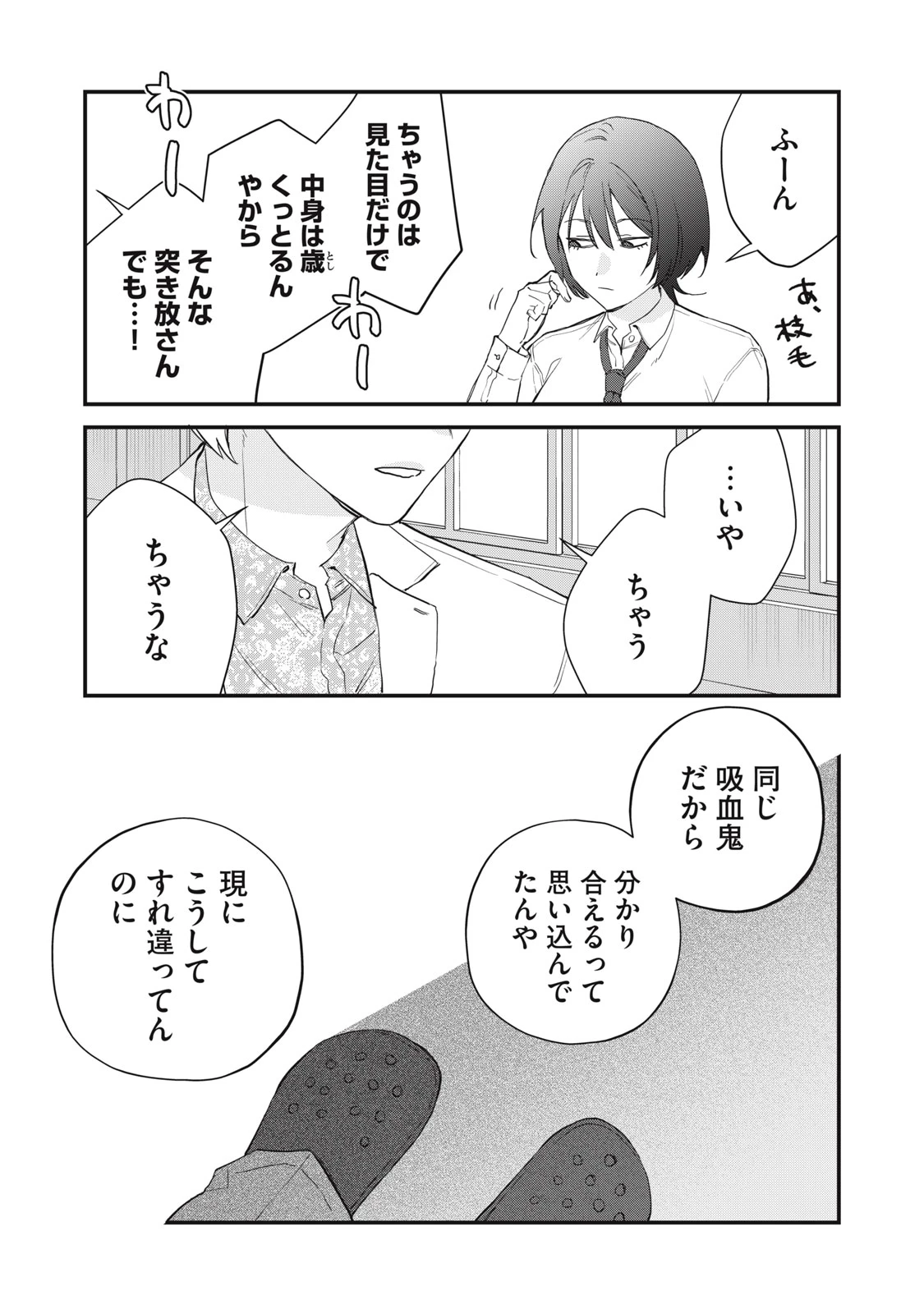 ひとくちちょうだい 第12話 - 17