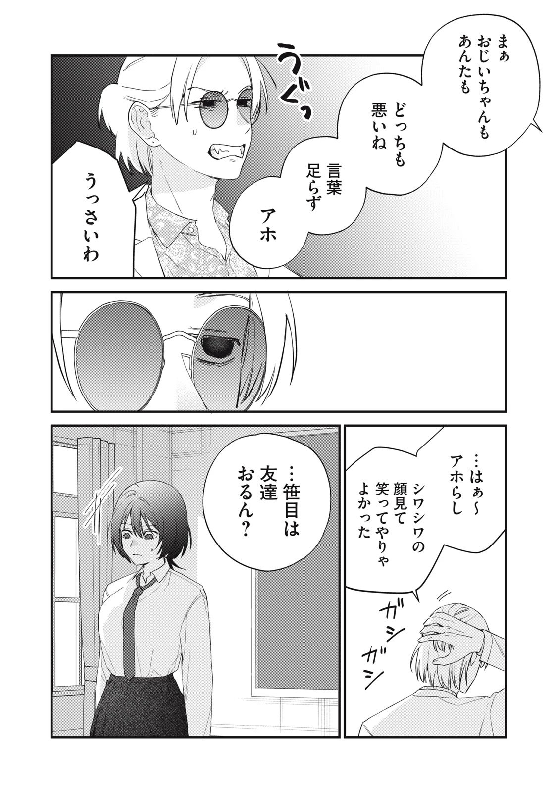 ひとくちちょうだい 第12話 - 18