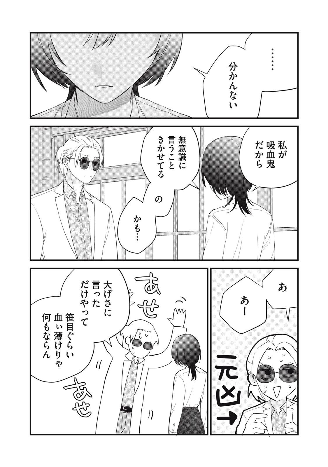 ひとくちちょうだい 第12話 - 19