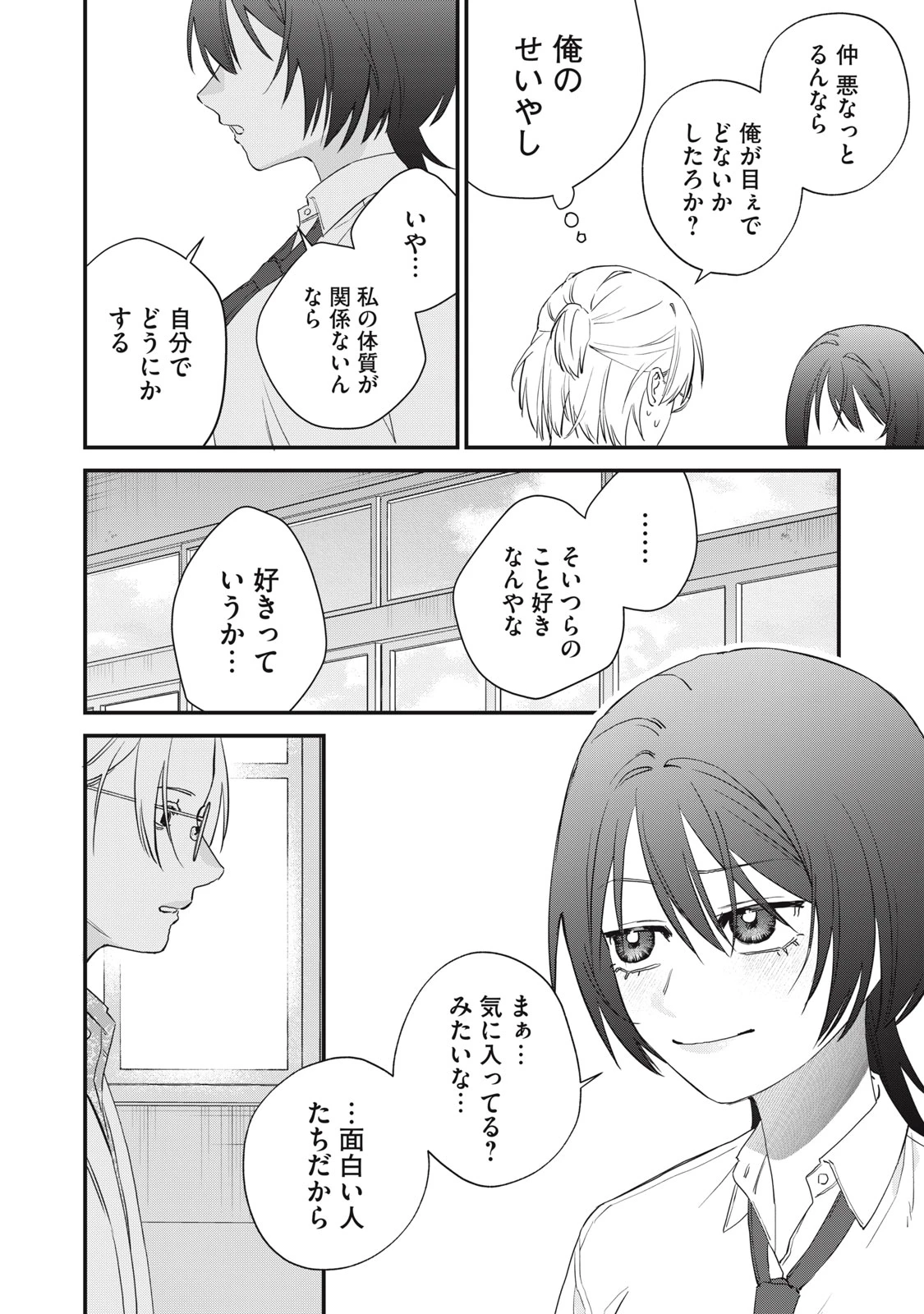 ひとくちちょうだい 第12話 - 20