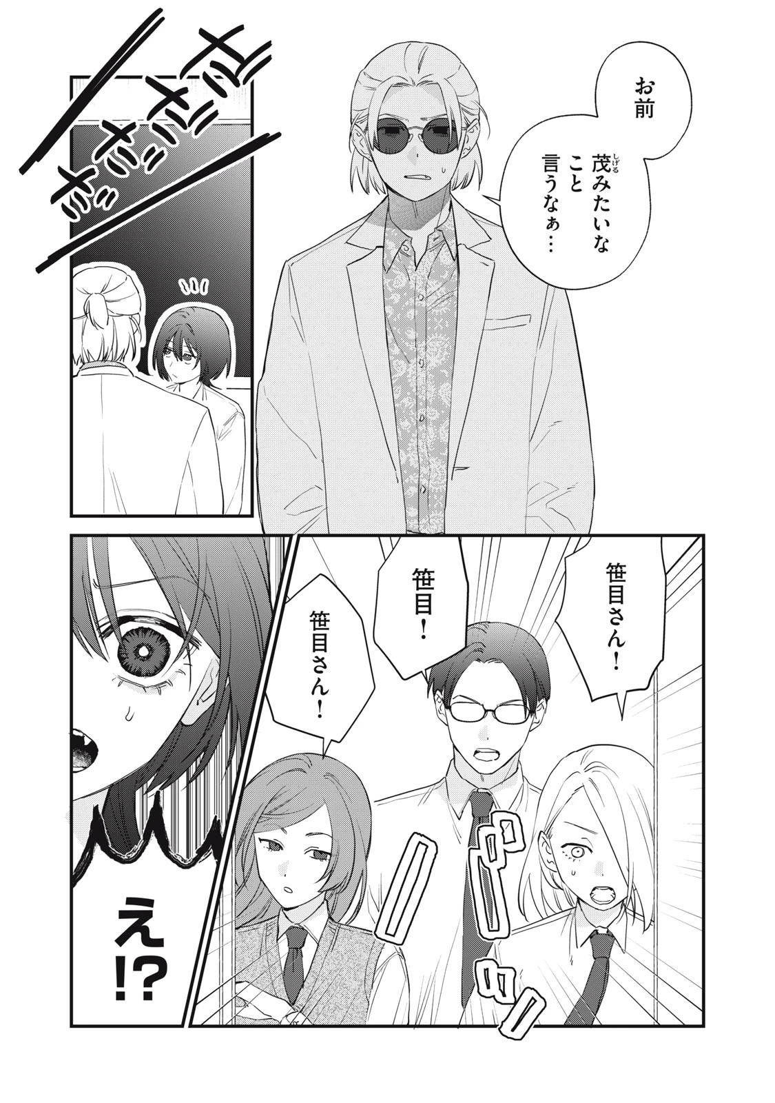 ひとくちちょうだい 第12話 - 21