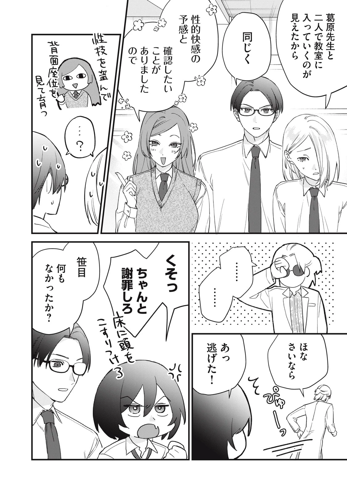 ひとくちちょうだい 第12話 - 22