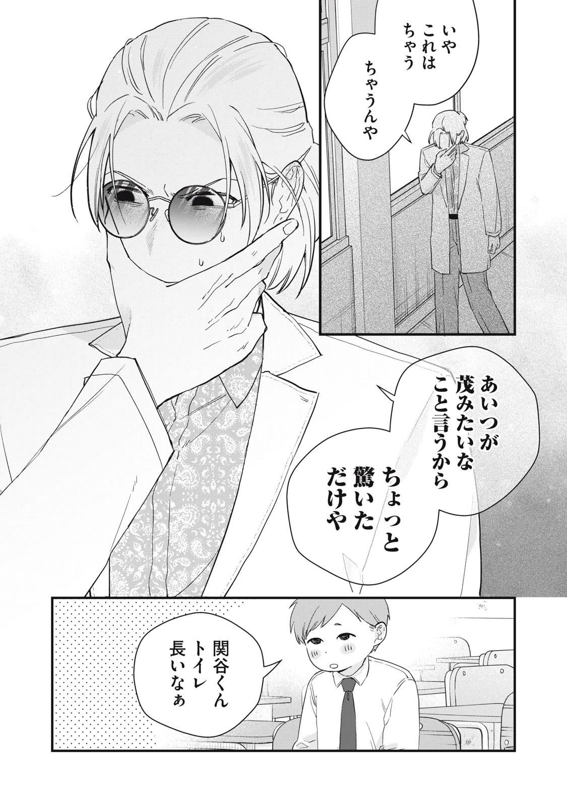 ひとくちちょうだい 第12話 - 24