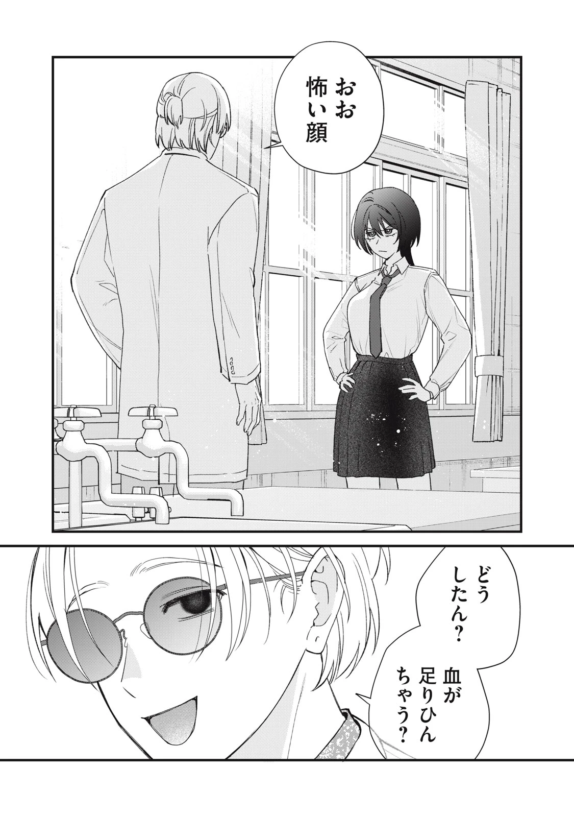 ひとくちちょうだい 第11話 - 1