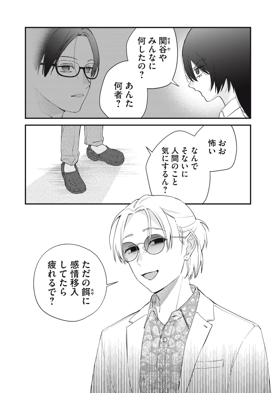 ひとくちちょうだい 第11話 - 2