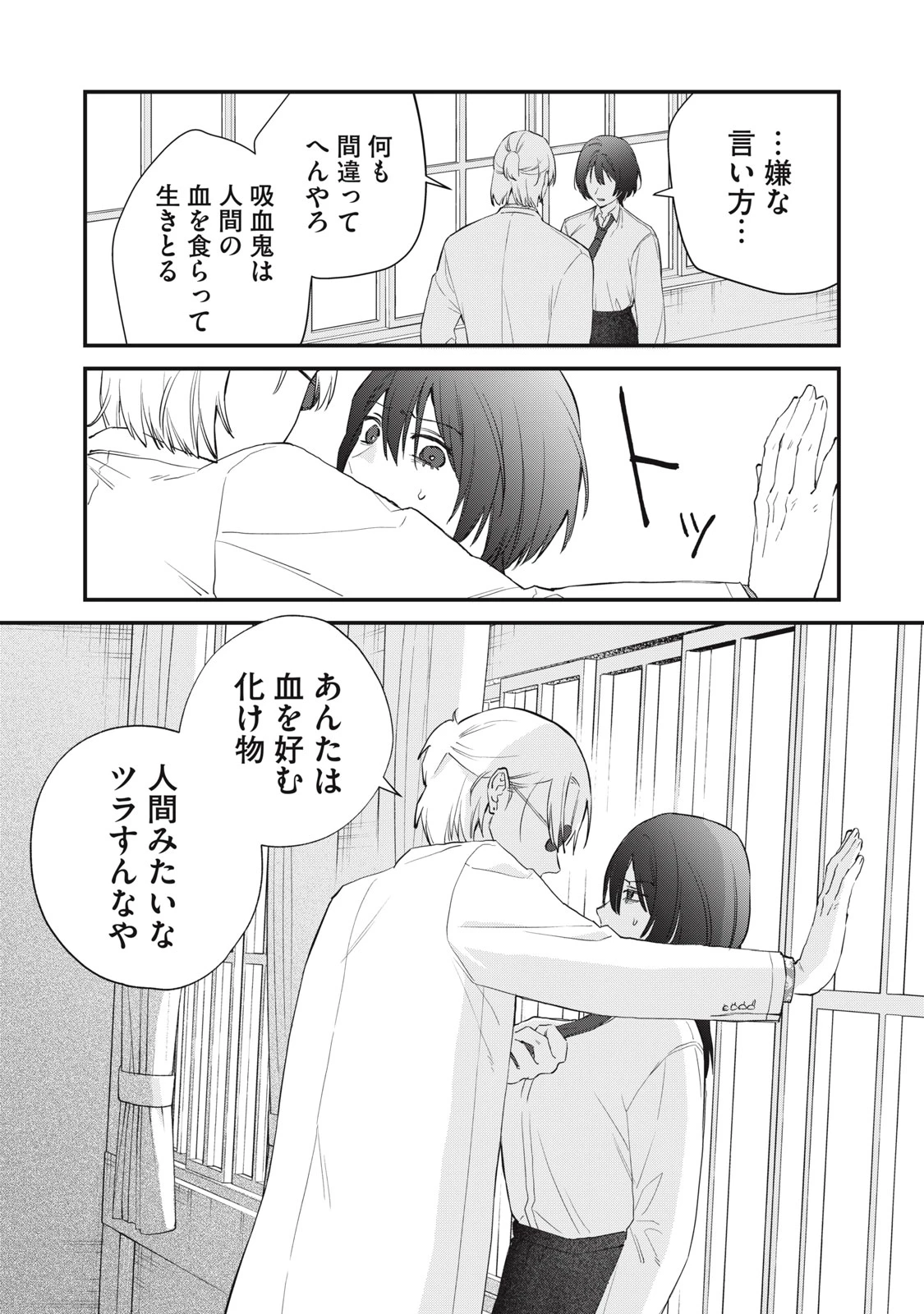 ひとくちちょうだい 第11話 - 3