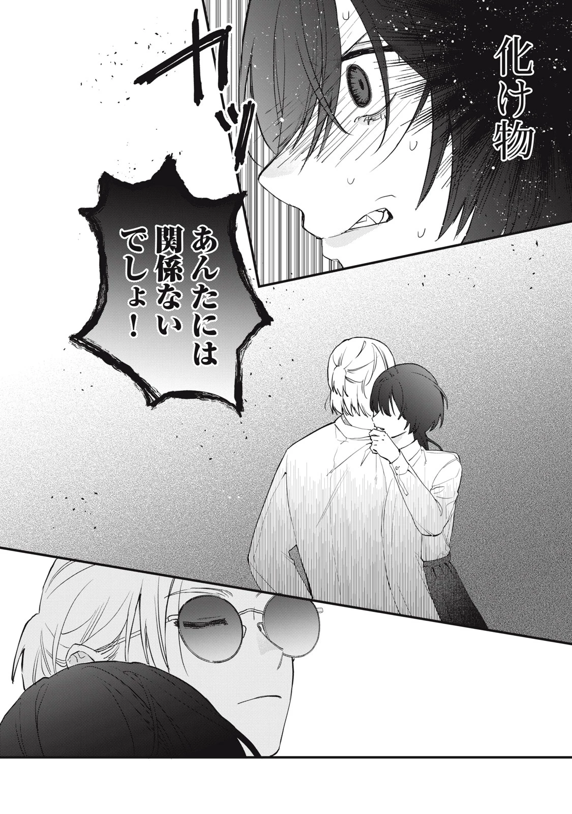 ひとくちちょうだい 第11話 - 4