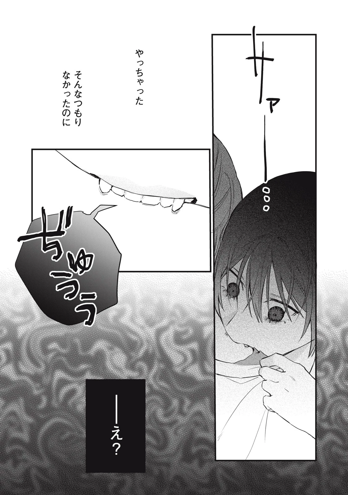 ひとくちちょうだい 第11話 - 5