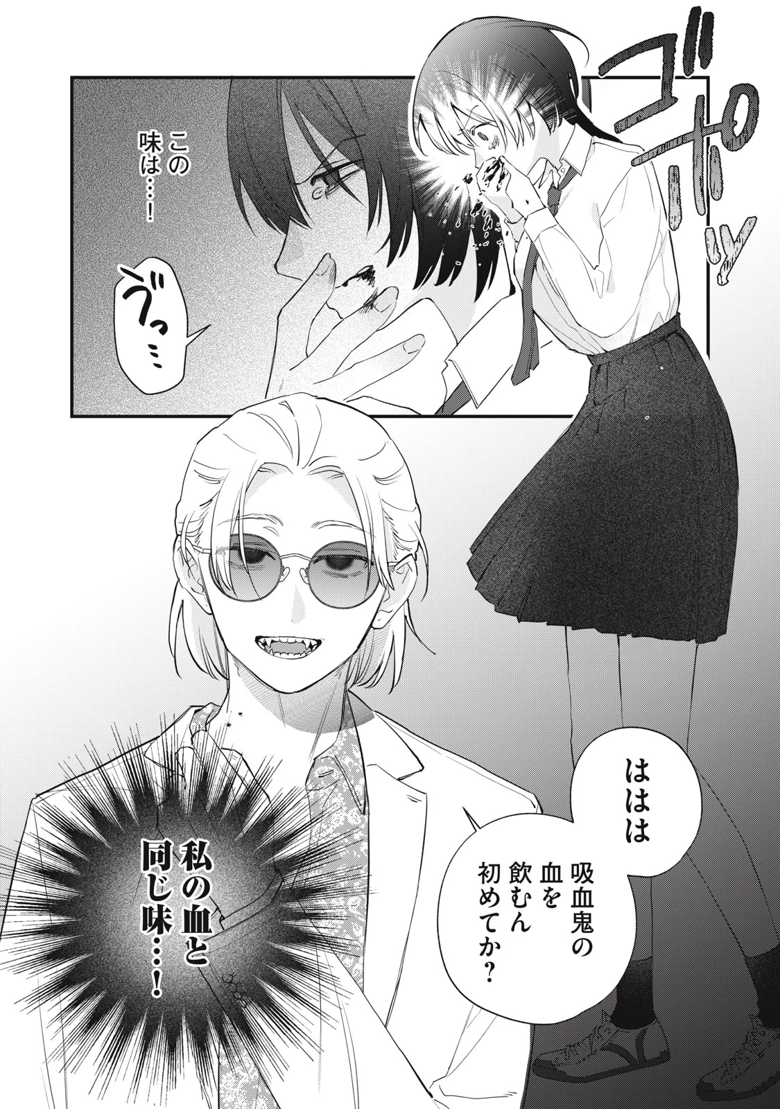 ひとくちちょうだい 第11話 - 6