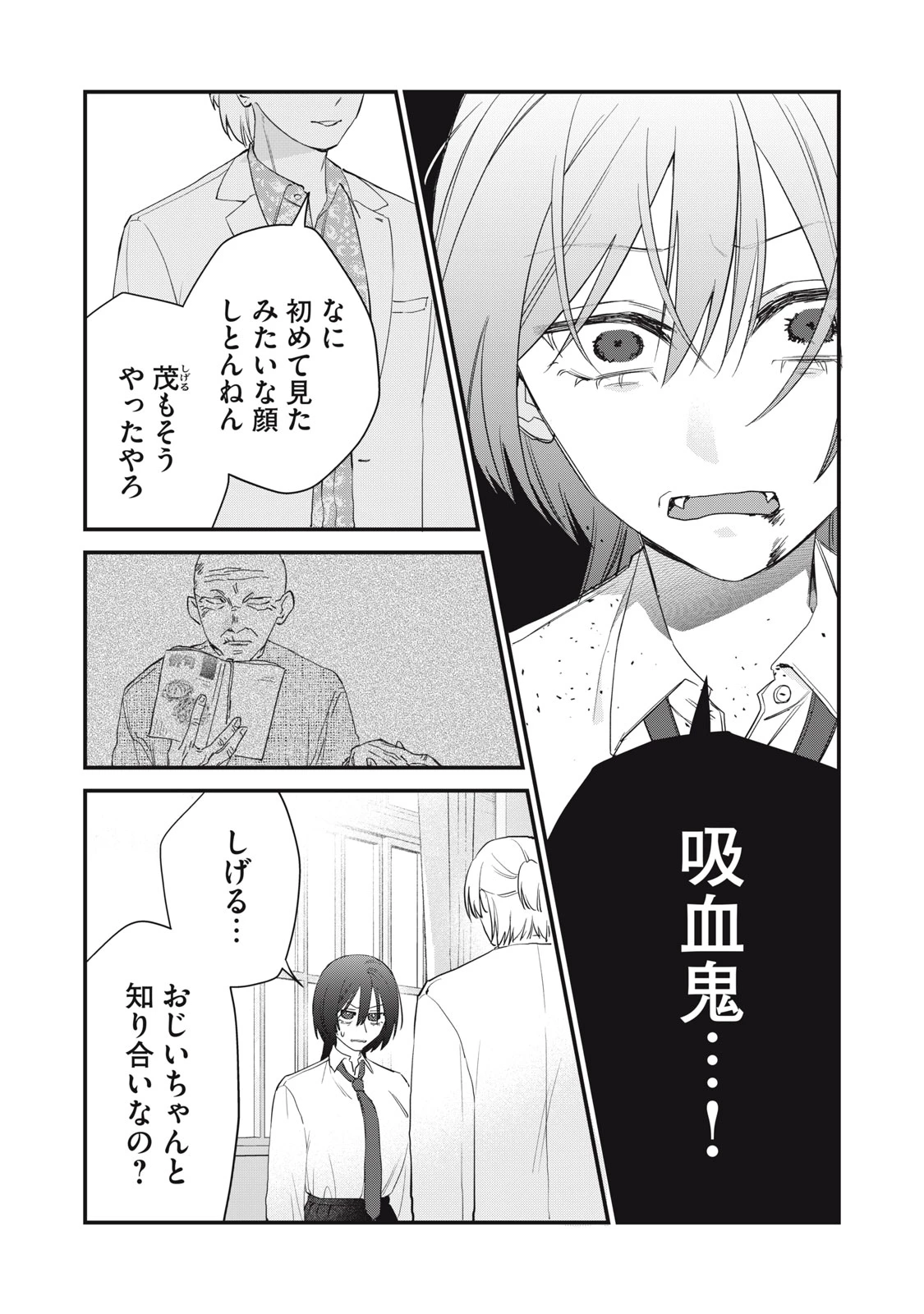 ひとくちちょうだい 第11話 - 7