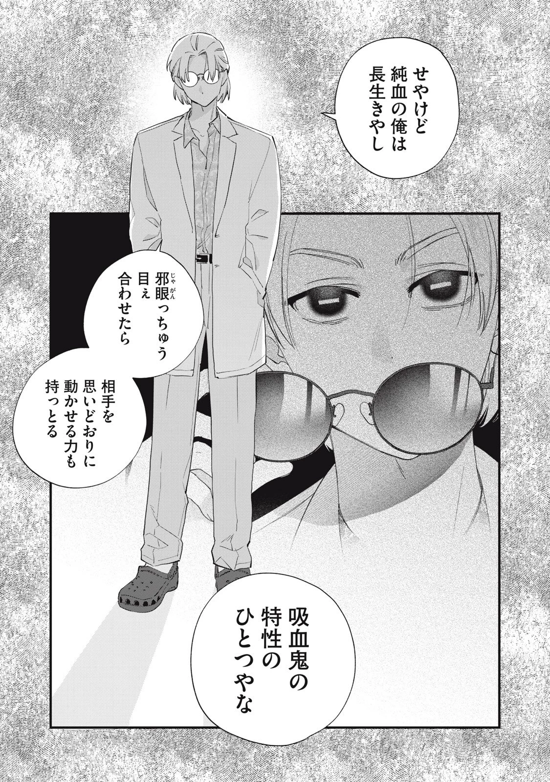 ひとくちちょうだい 第11話 - 9