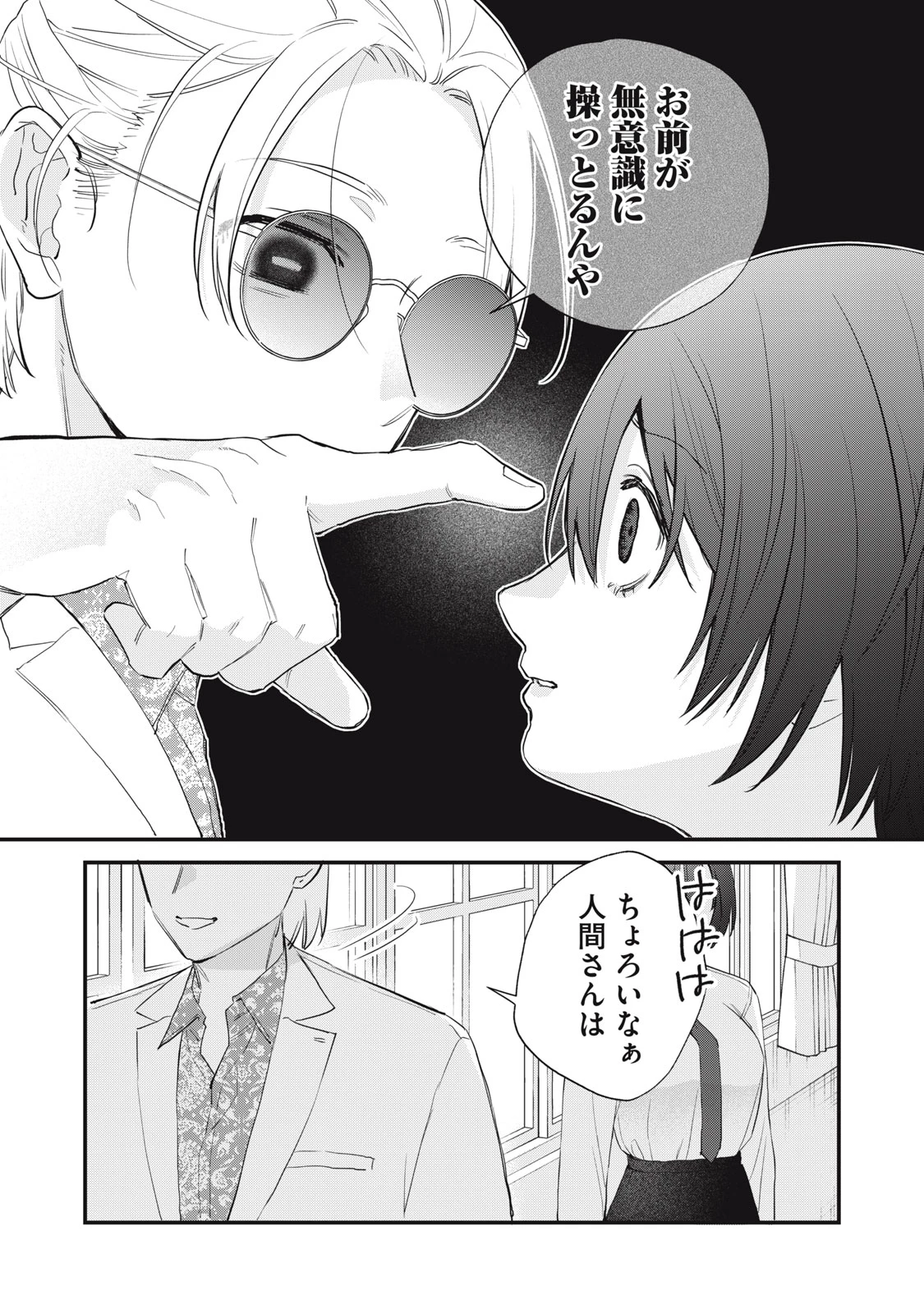 ひとくちちょうだい 第11話 - 11