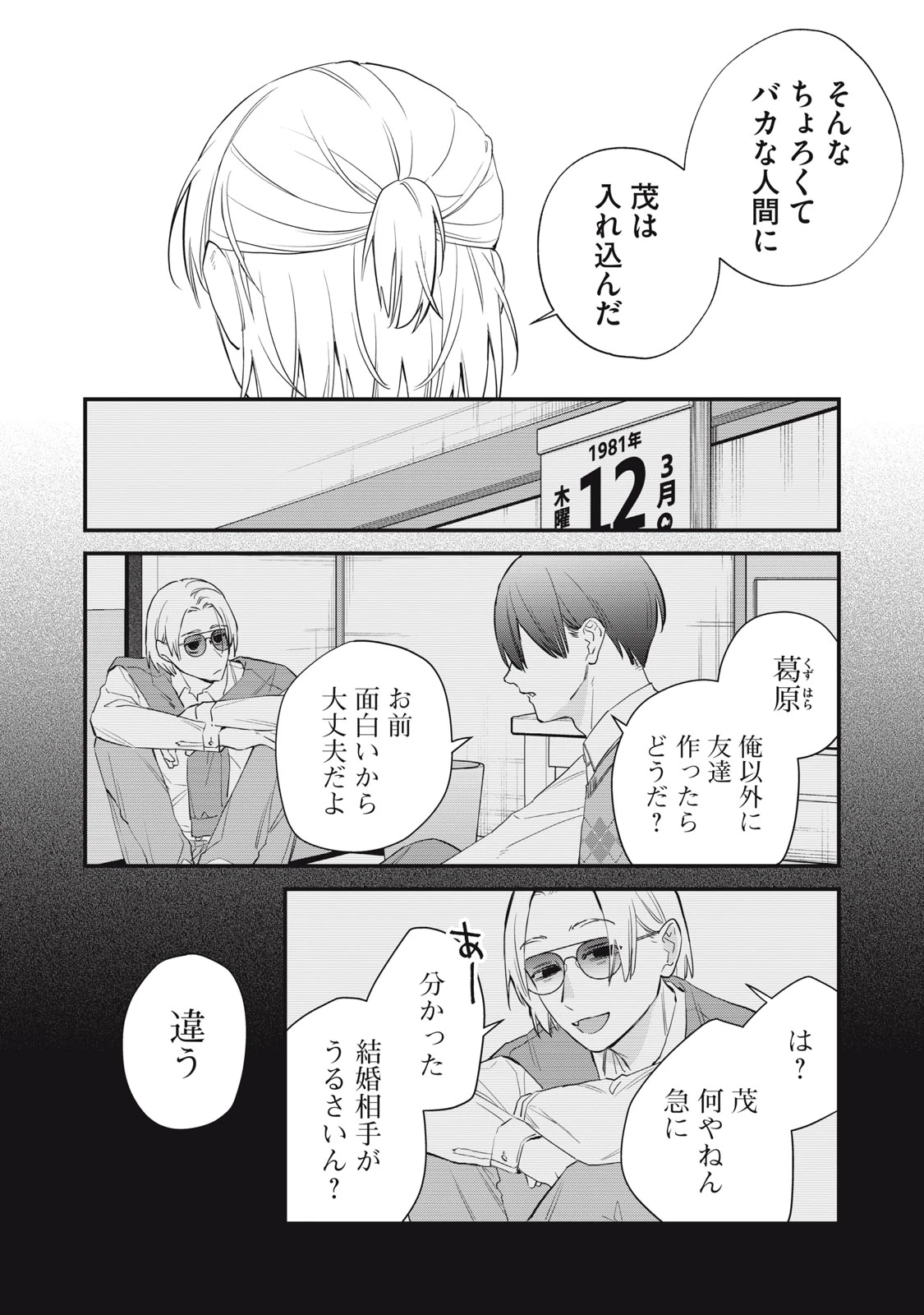 ひとくちちょうだい 第11話 - 12