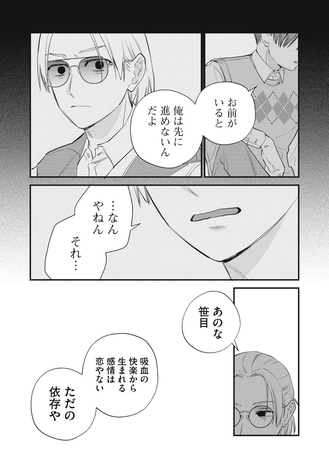 ひとくちちょうだい 第11話 - 13