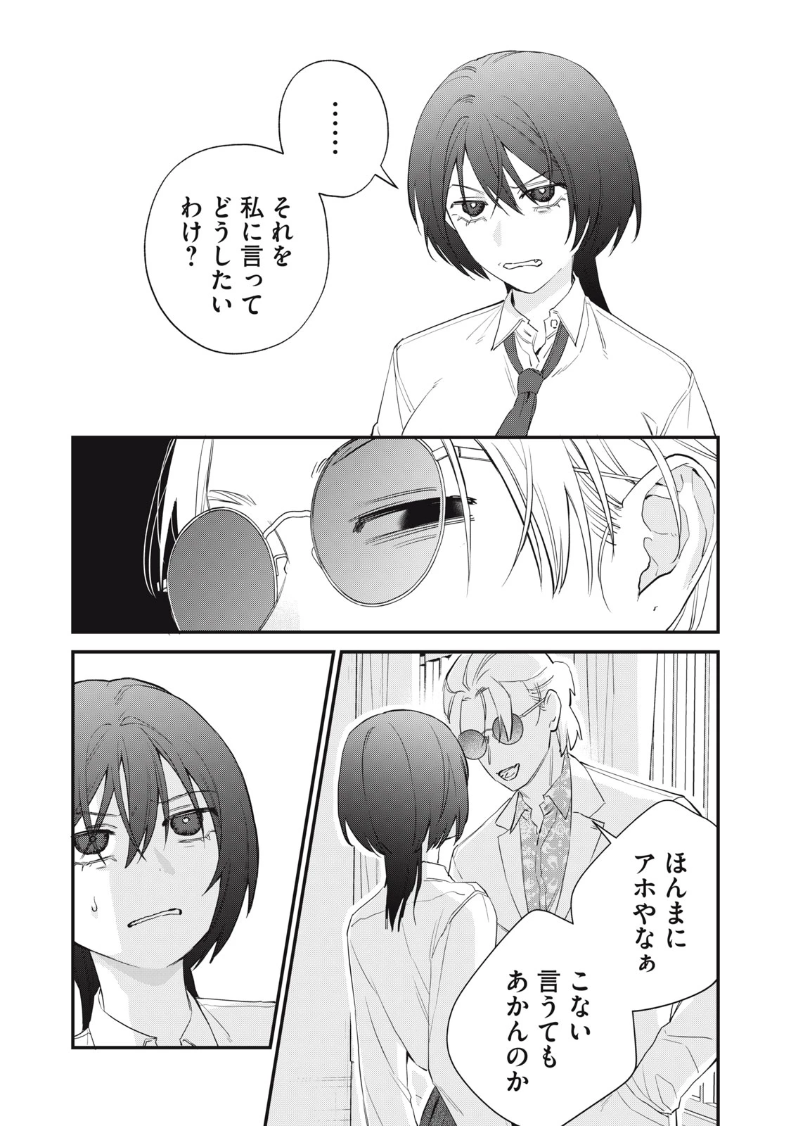 ひとくちちょうだい 第11話 - 14