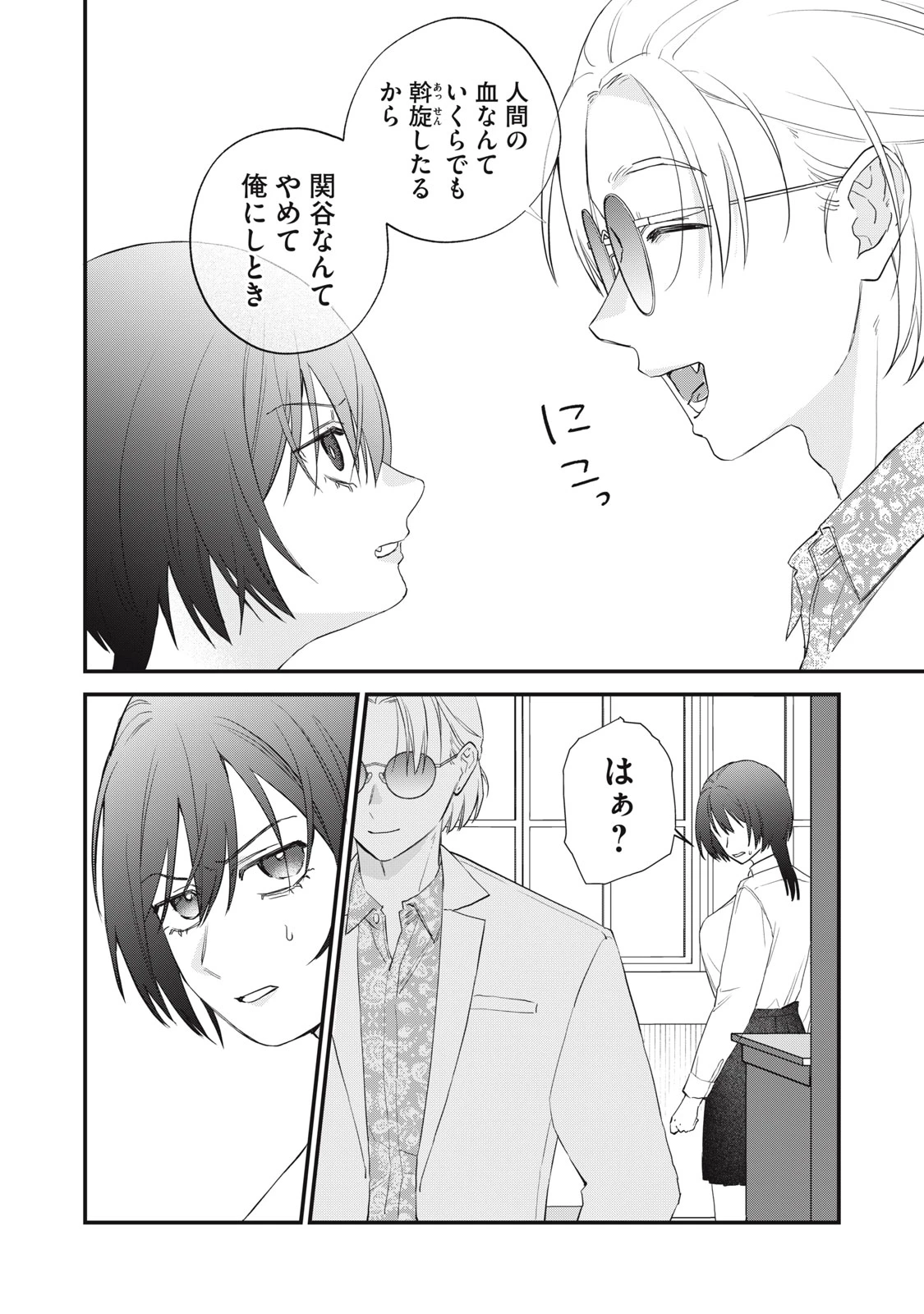 ひとくちちょうだい 第11話 - 16