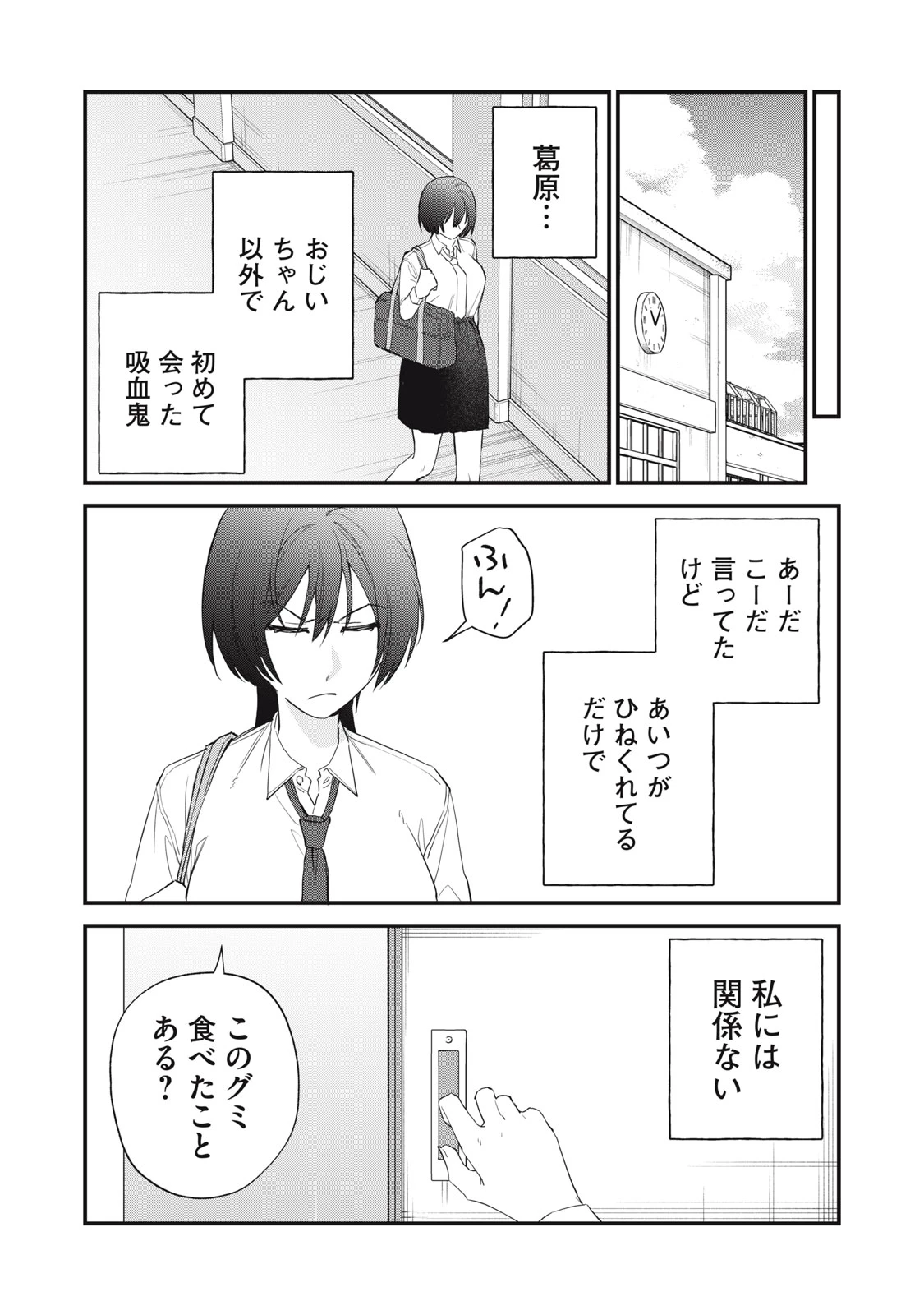 ひとくちちょうだい 第11話 - 17