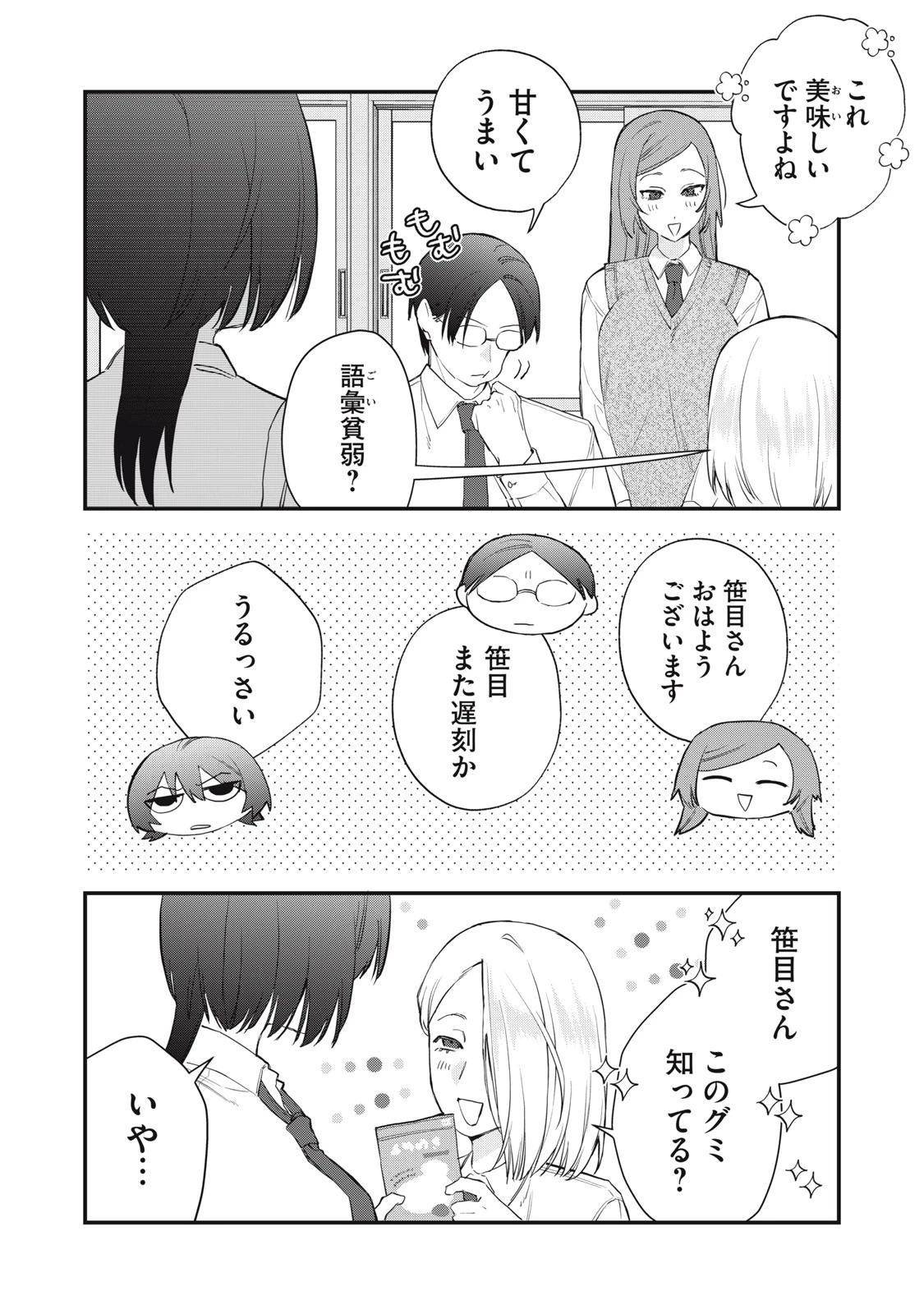 ひとくちちょうだい 第11話 - 18