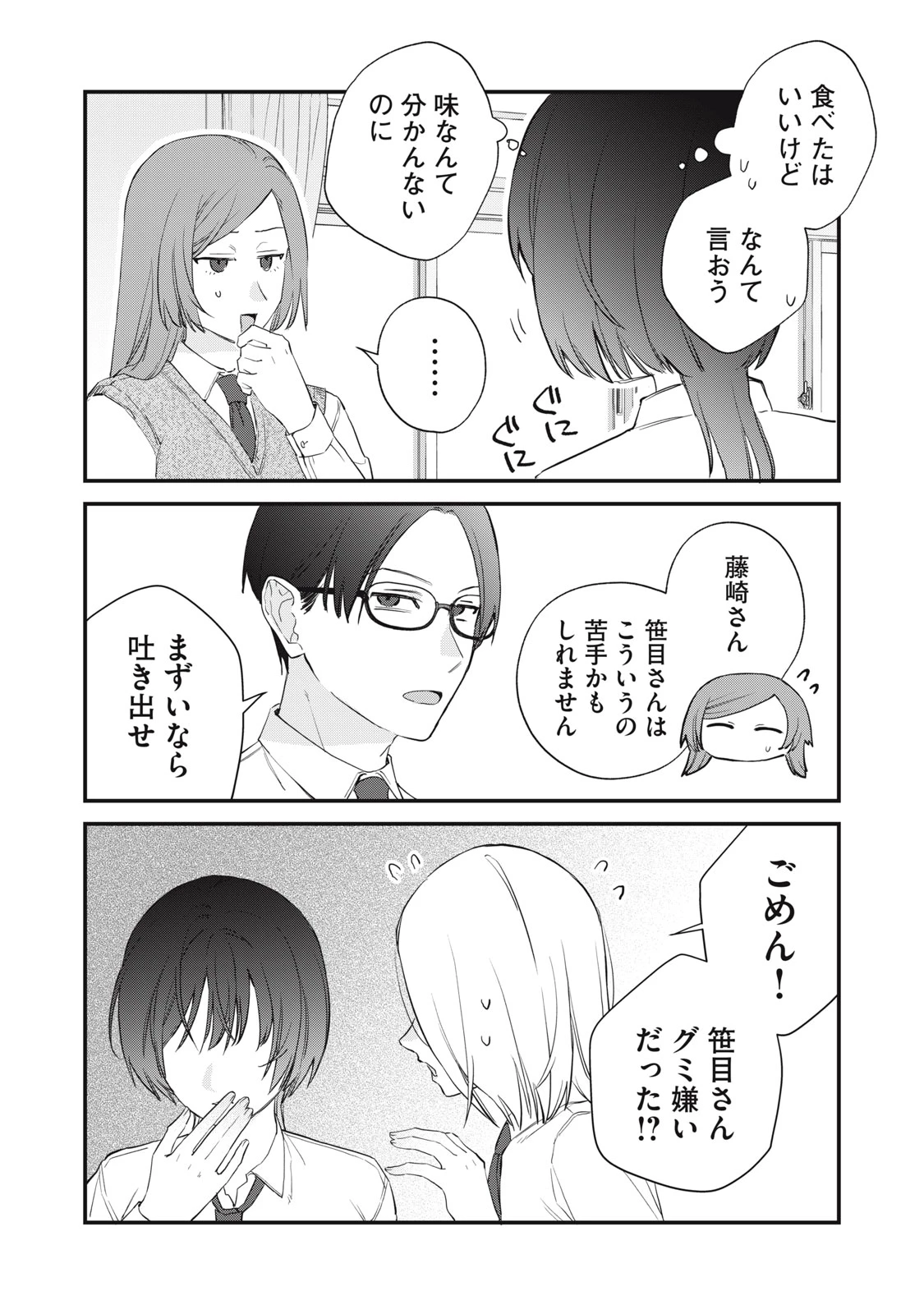 ひとくちちょうだい 第11話 - 20