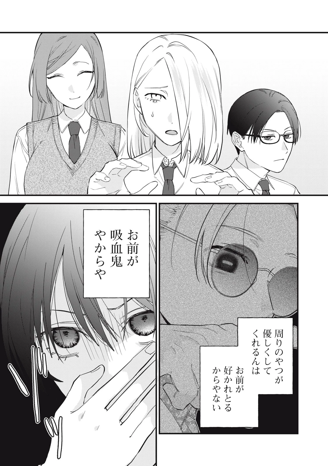 ひとくちちょうだい 第11話 - 21