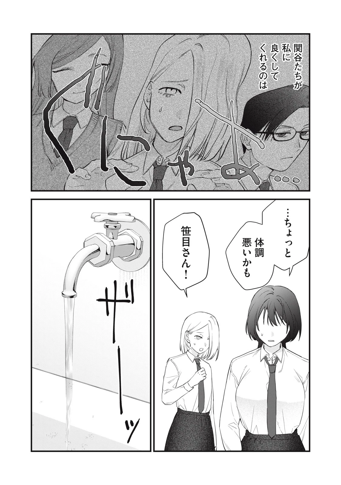 ひとくちちょうだい 第11話 - 22