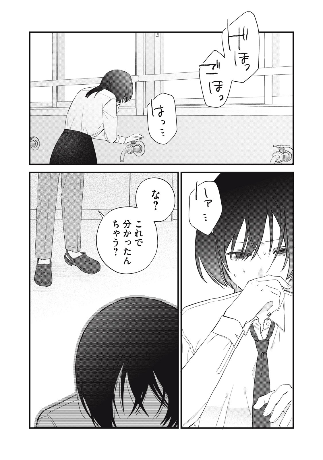 ひとくちちょうだい 第11話 - 23