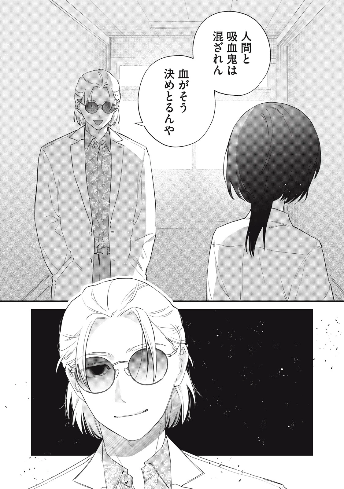 ひとくちちょうだい 第11話 - 24