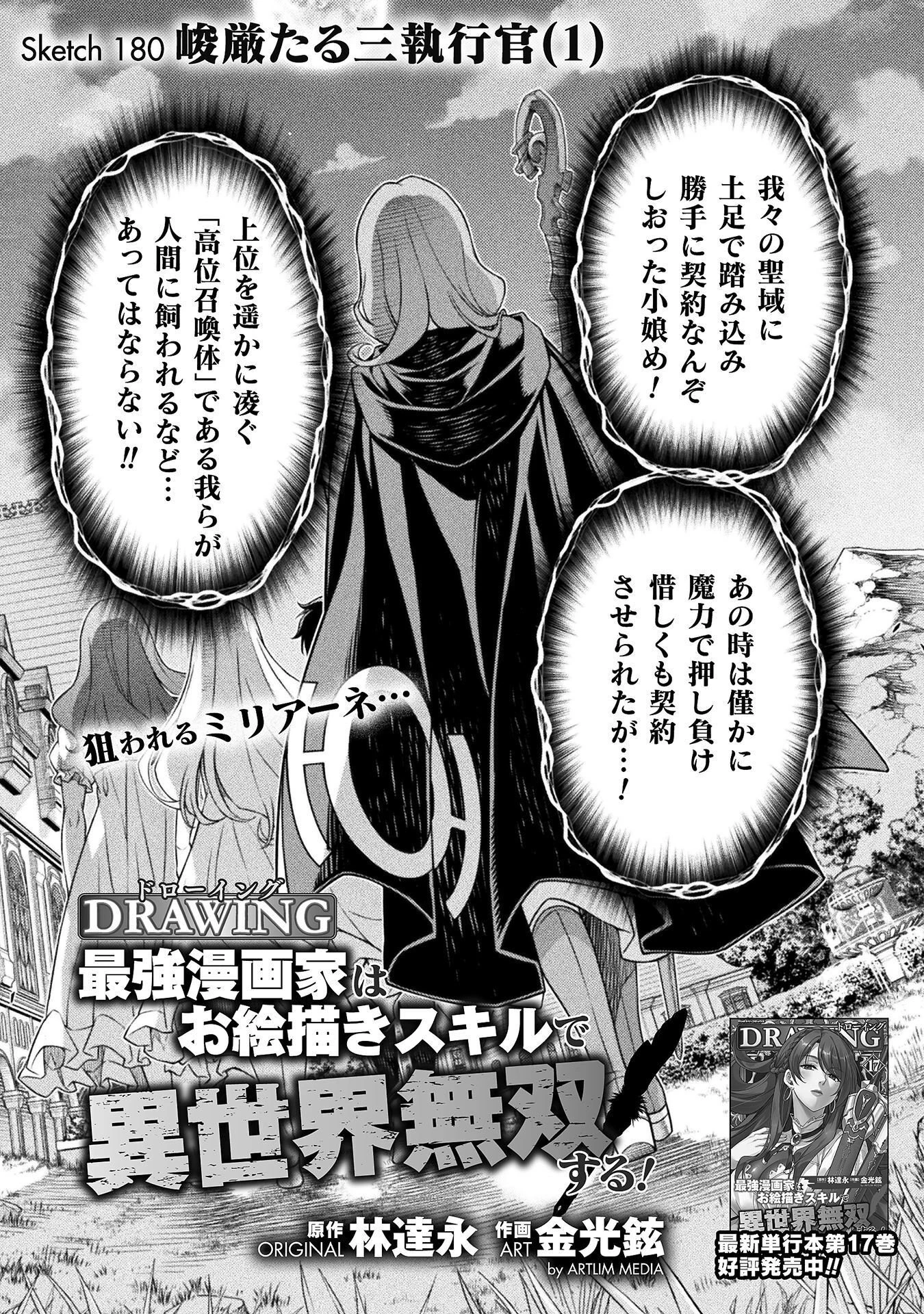 ドローイング 最強漫画家はお絵かきスキルで異世界無双する！ 第180話 - 1