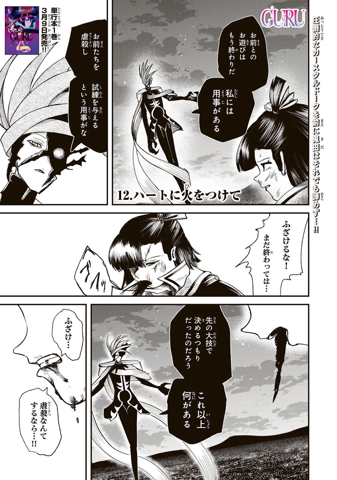 Guru 第12話 - 1