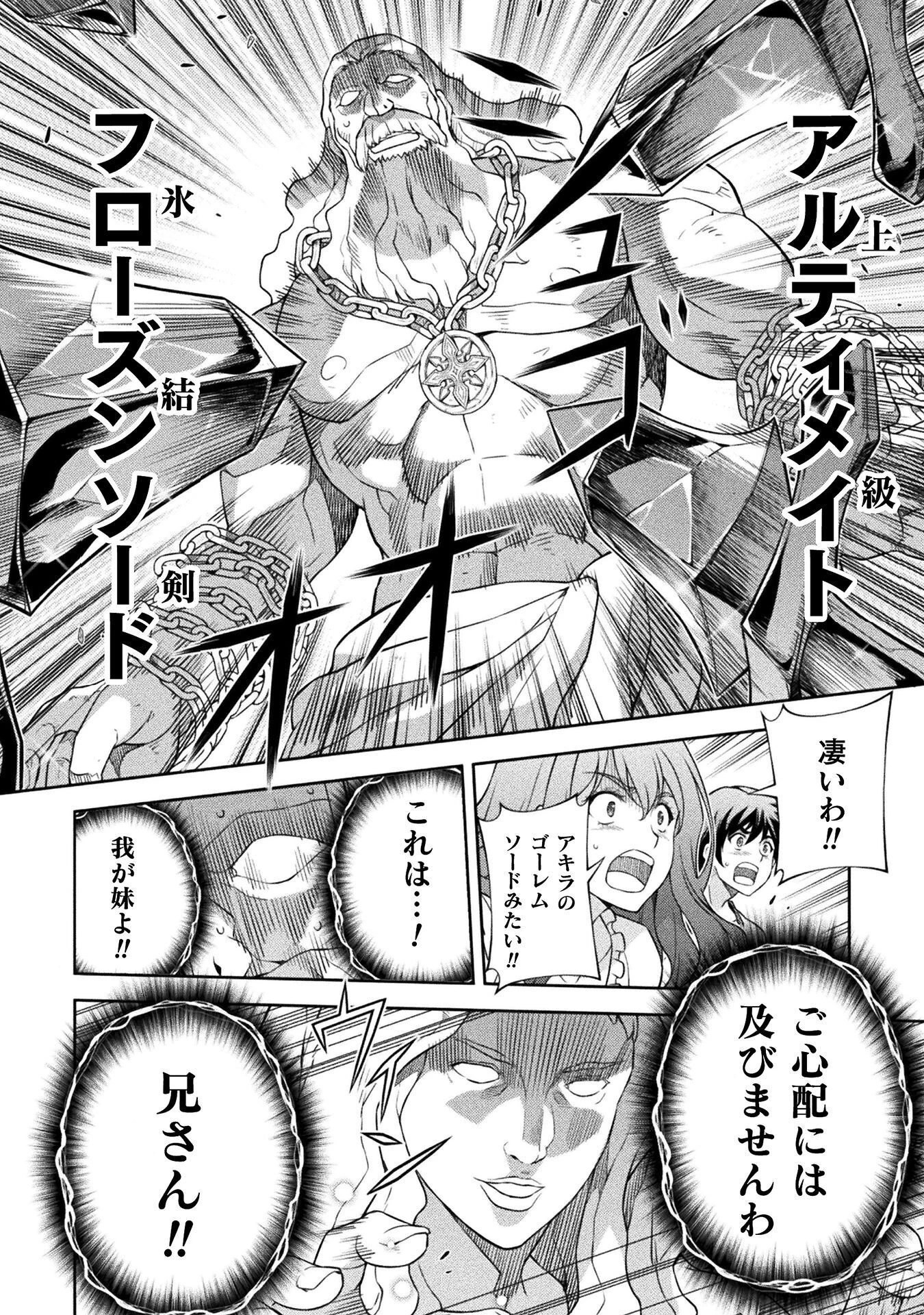 ドローイング 最強漫画家はお絵かきスキルで異世界無双する！ 第180話 - 16