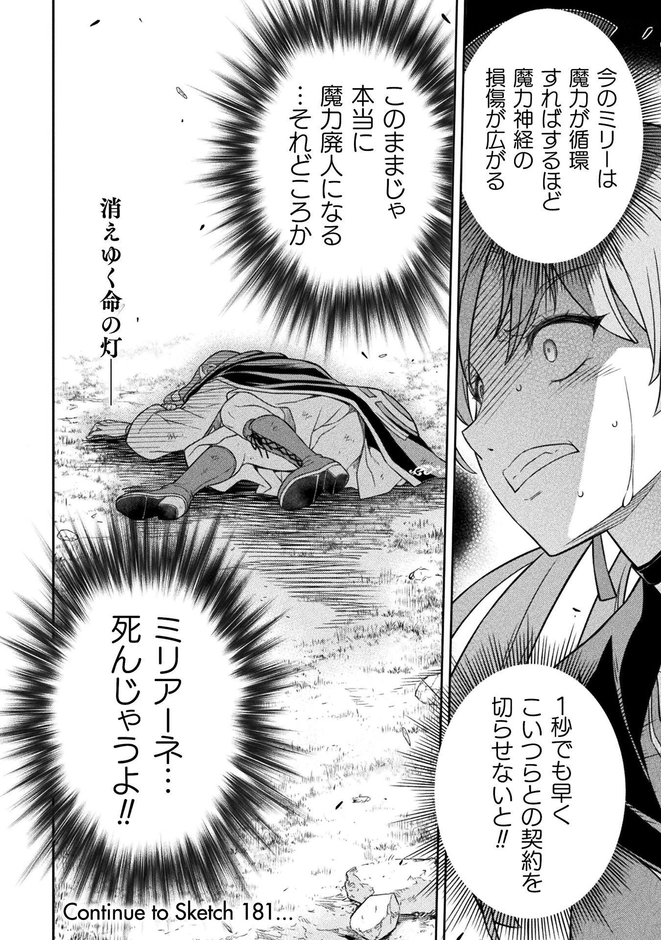 ドローイング 最強漫画家はお絵かきスキルで異世界無双する！ 第180話 - 18