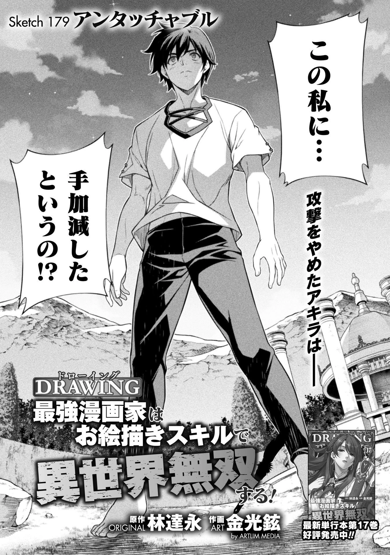 ドローイング 最強漫画家はお絵かきスキルで異世界無双する！ 第179話 - 1