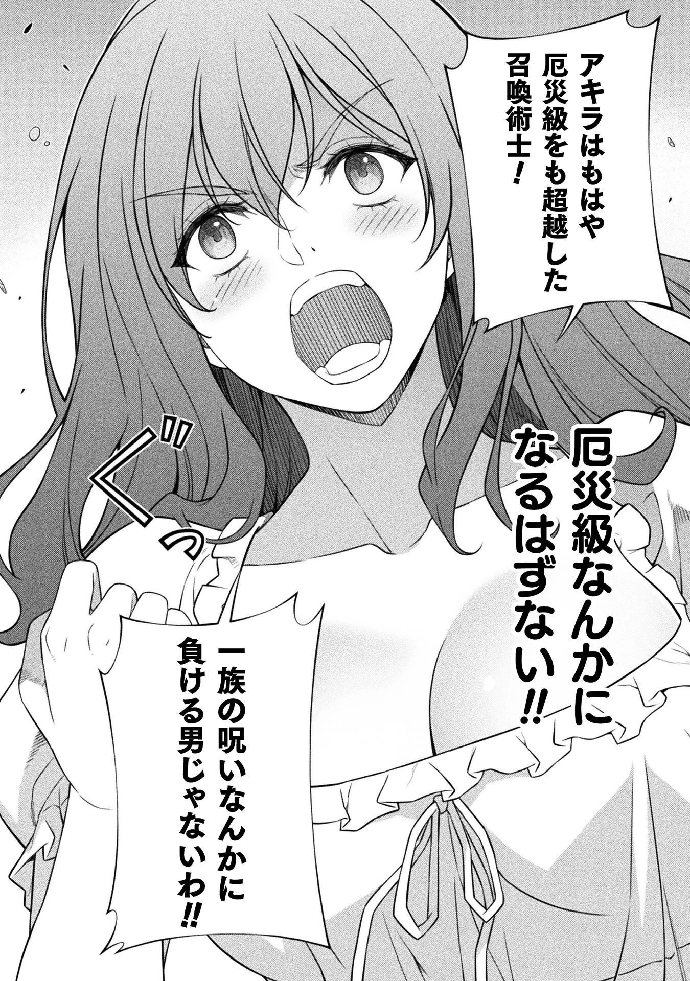 ドローイング 最強漫画家はお絵かきスキルで異世界無双する！ 第179話 - 6