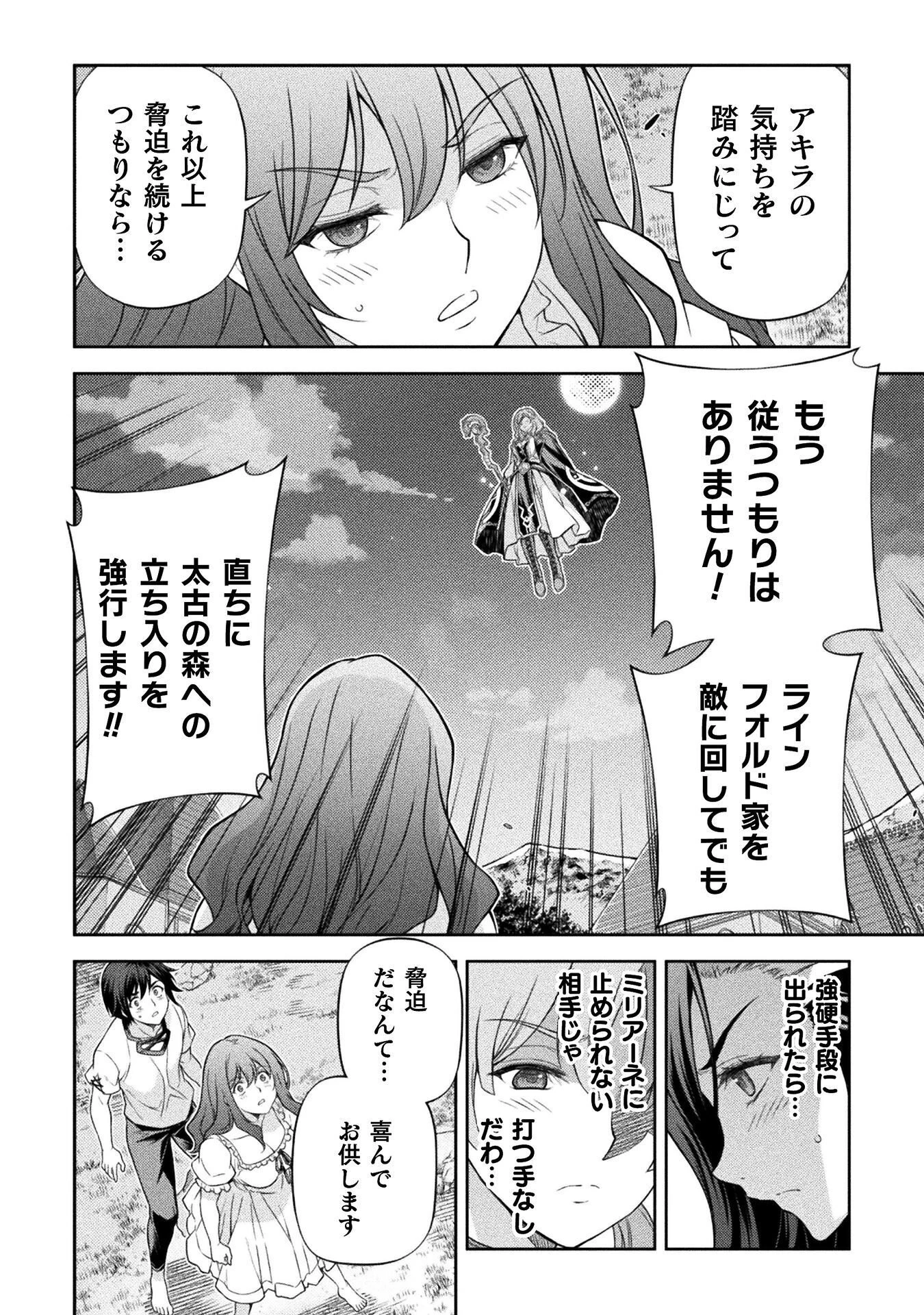 ドローイング 最強漫画家はお絵かきスキルで異世界無双する！ 第179話 - 8