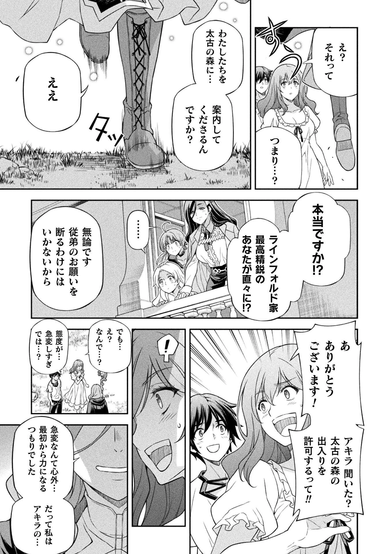 ドローイング 最強漫画家はお絵かきスキルで異世界無双する！ 第179話 - 9