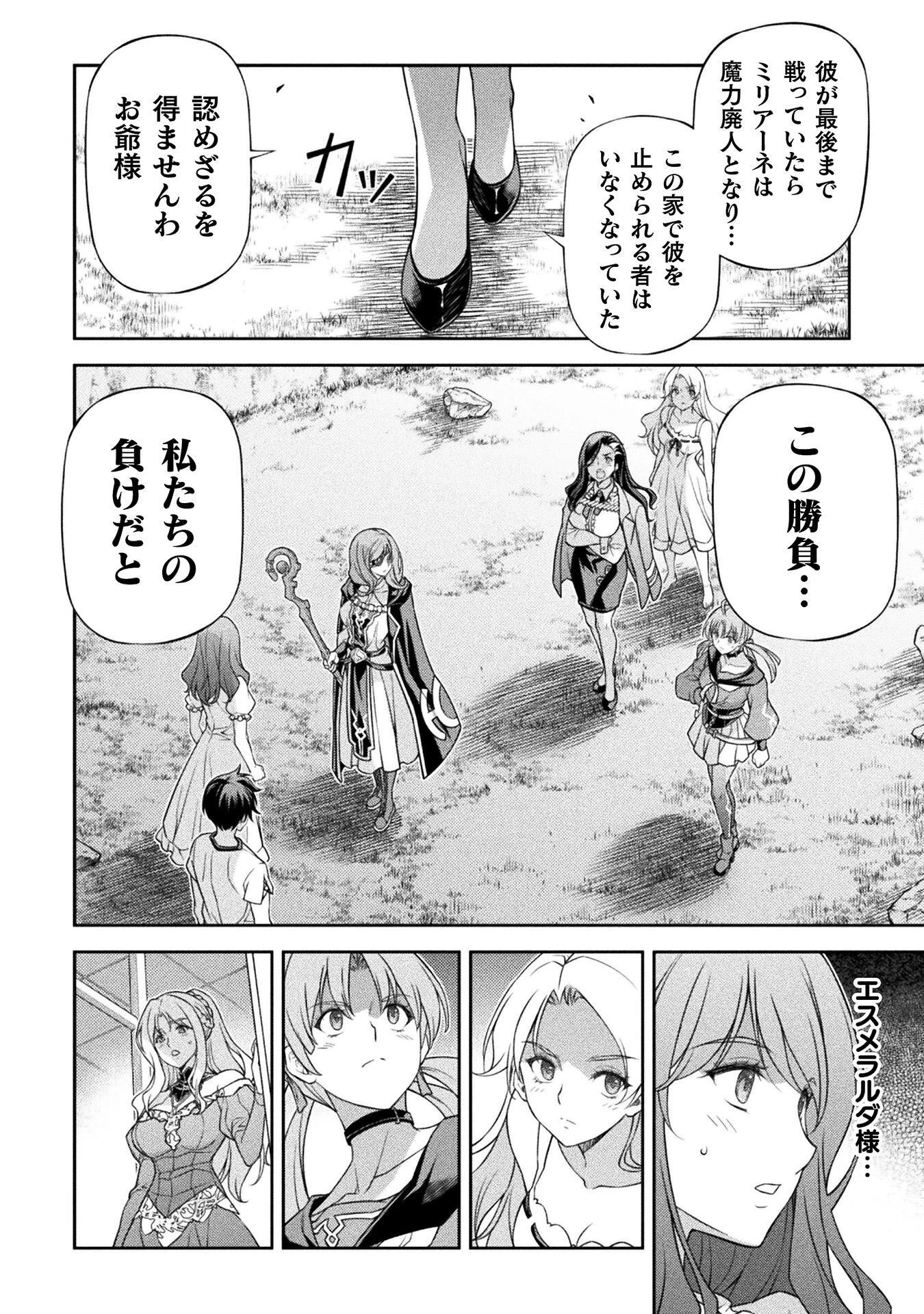 ドローイング 最強漫画家はお絵かきスキルで異世界無双する！ 第179話 - 12