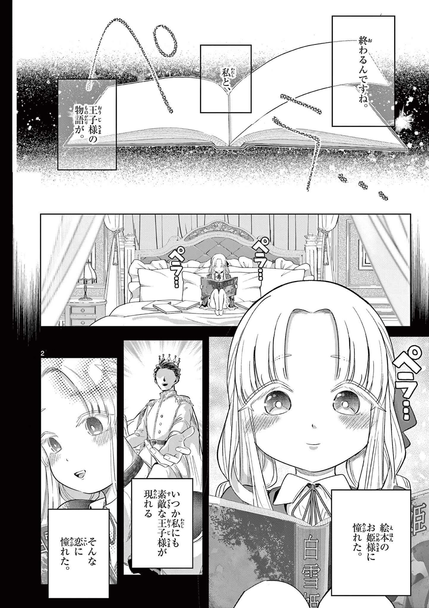 恋喰少女 第39話 - 3