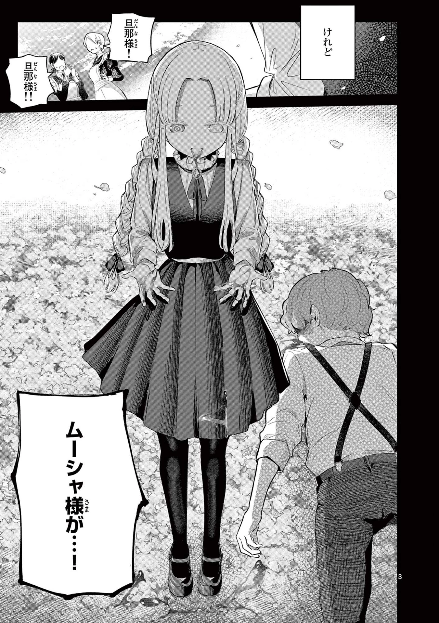 恋喰少女 第39話 - 4