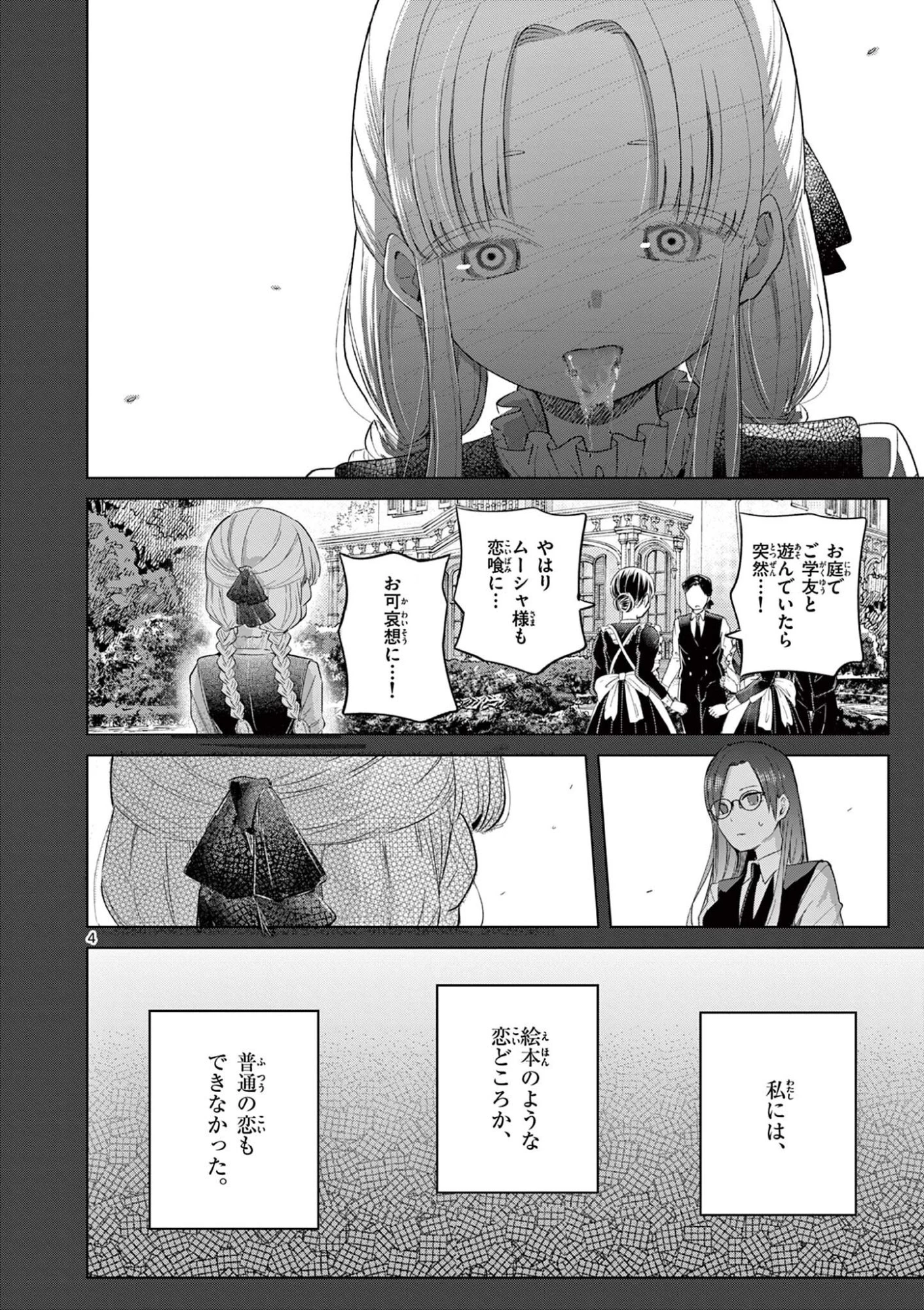 恋喰少女 第39話 - 5