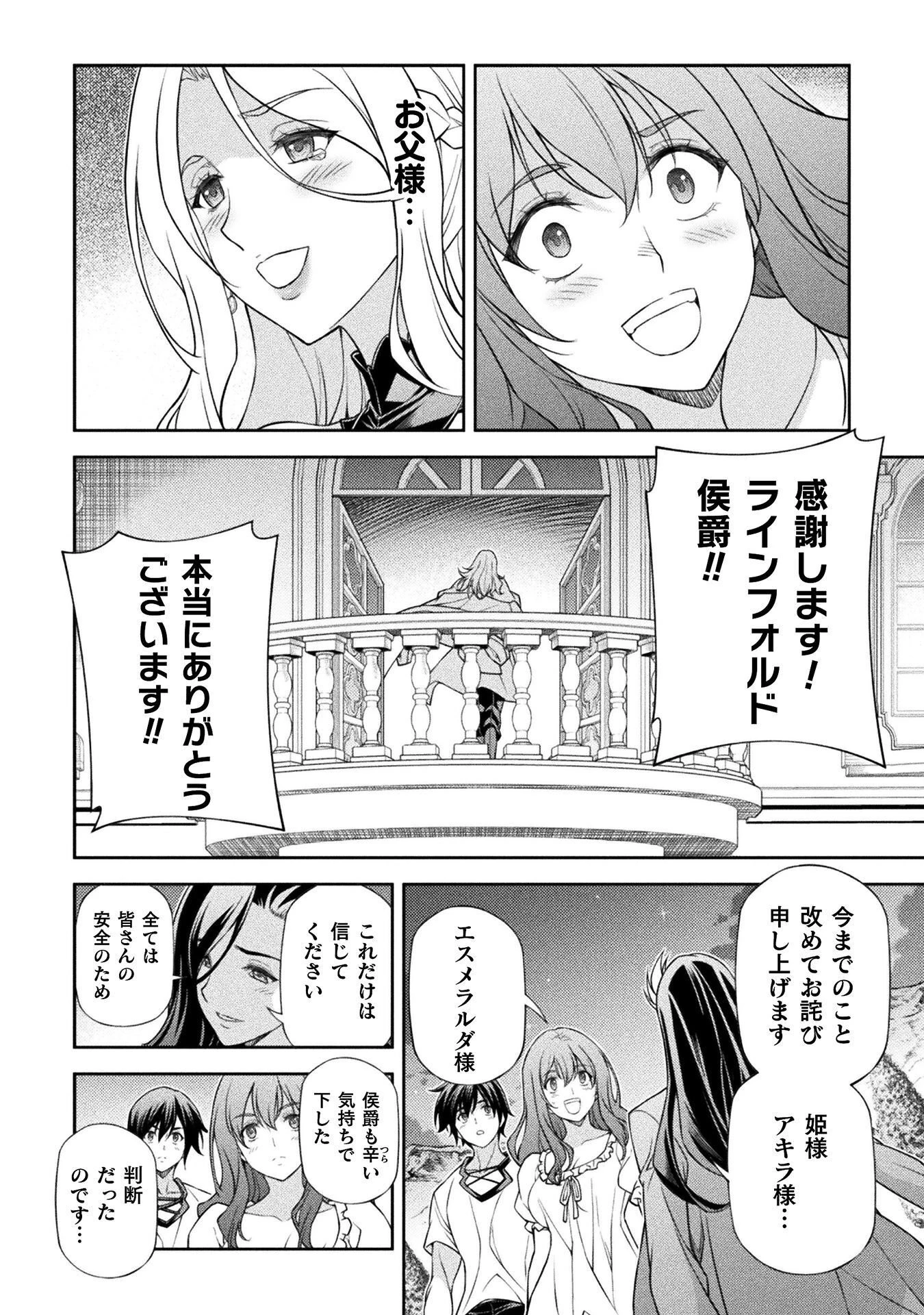 ドローイング 最強漫画家はお絵かきスキルで異世界無双する！ 第179話 - 14