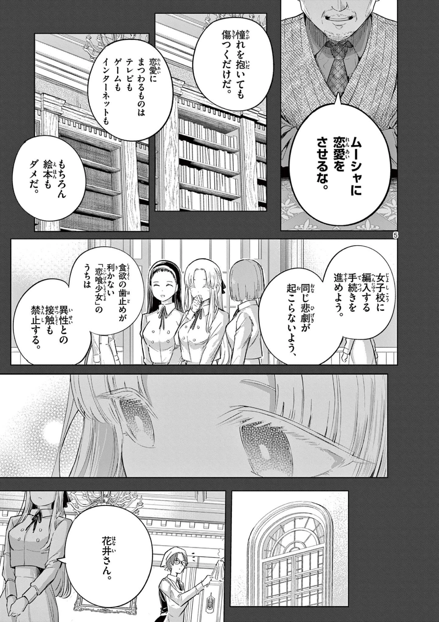 恋喰少女 第39話 - 6