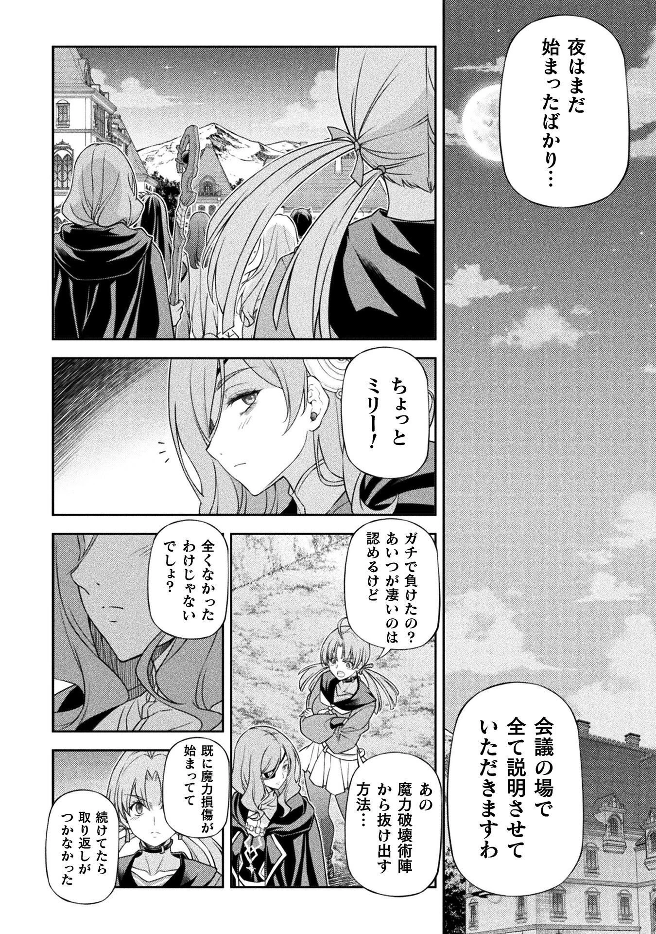 ドローイング 最強漫画家はお絵かきスキルで異世界無双する！ 第179話 - 16