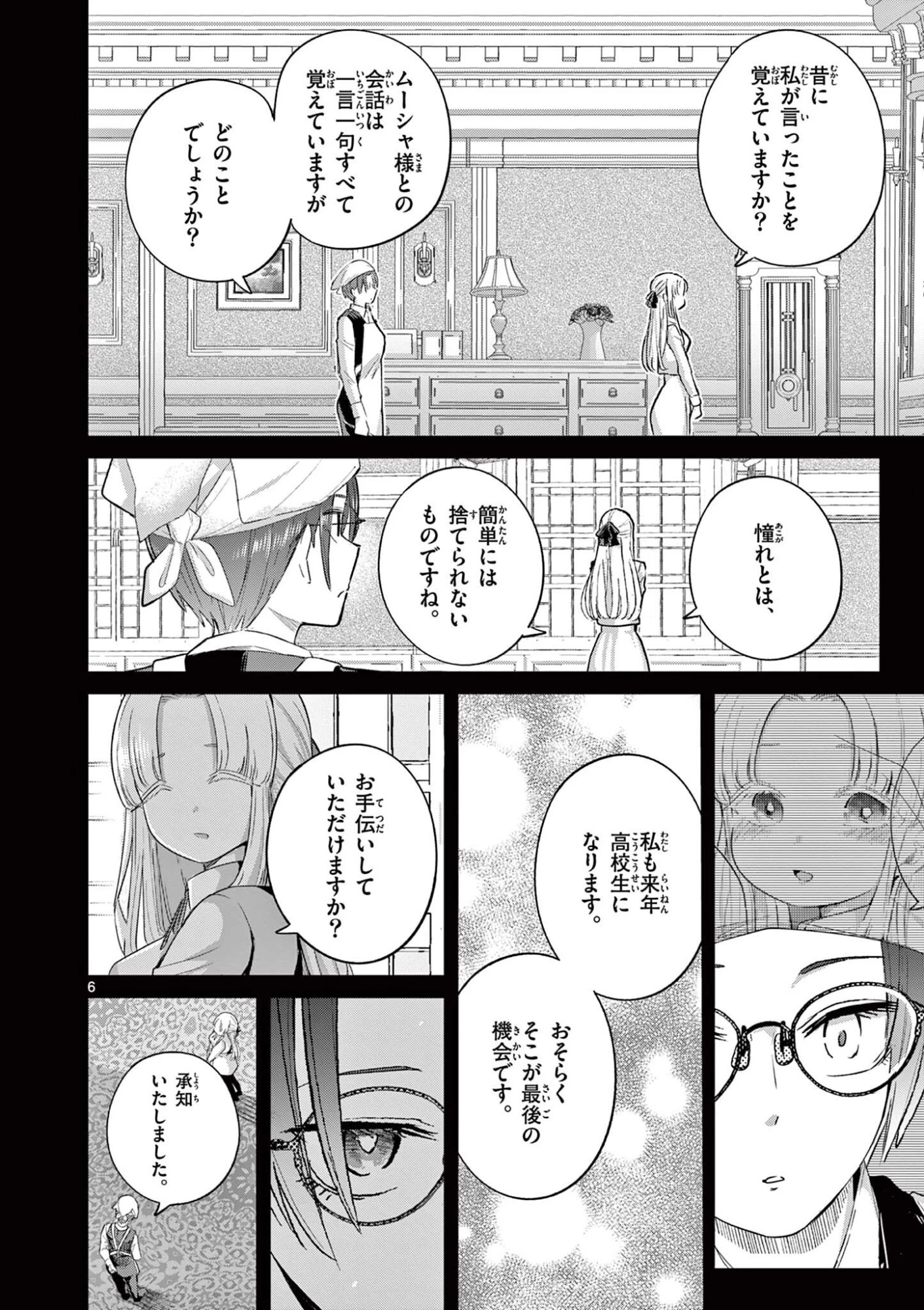 恋喰少女 第39話 - 7