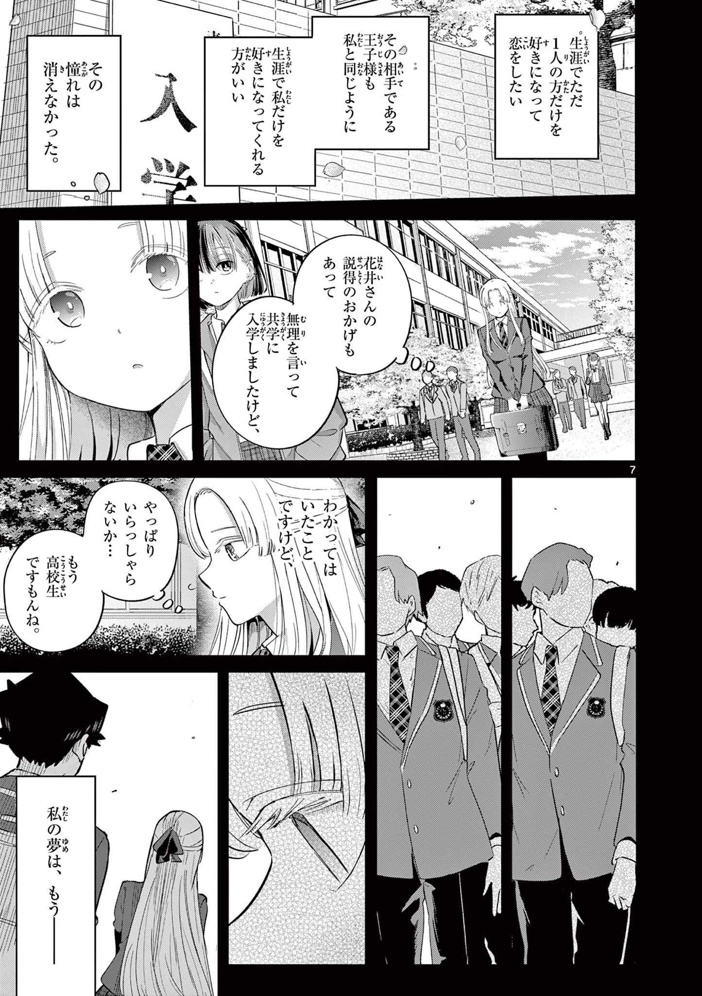 恋喰少女 第39話 - 8