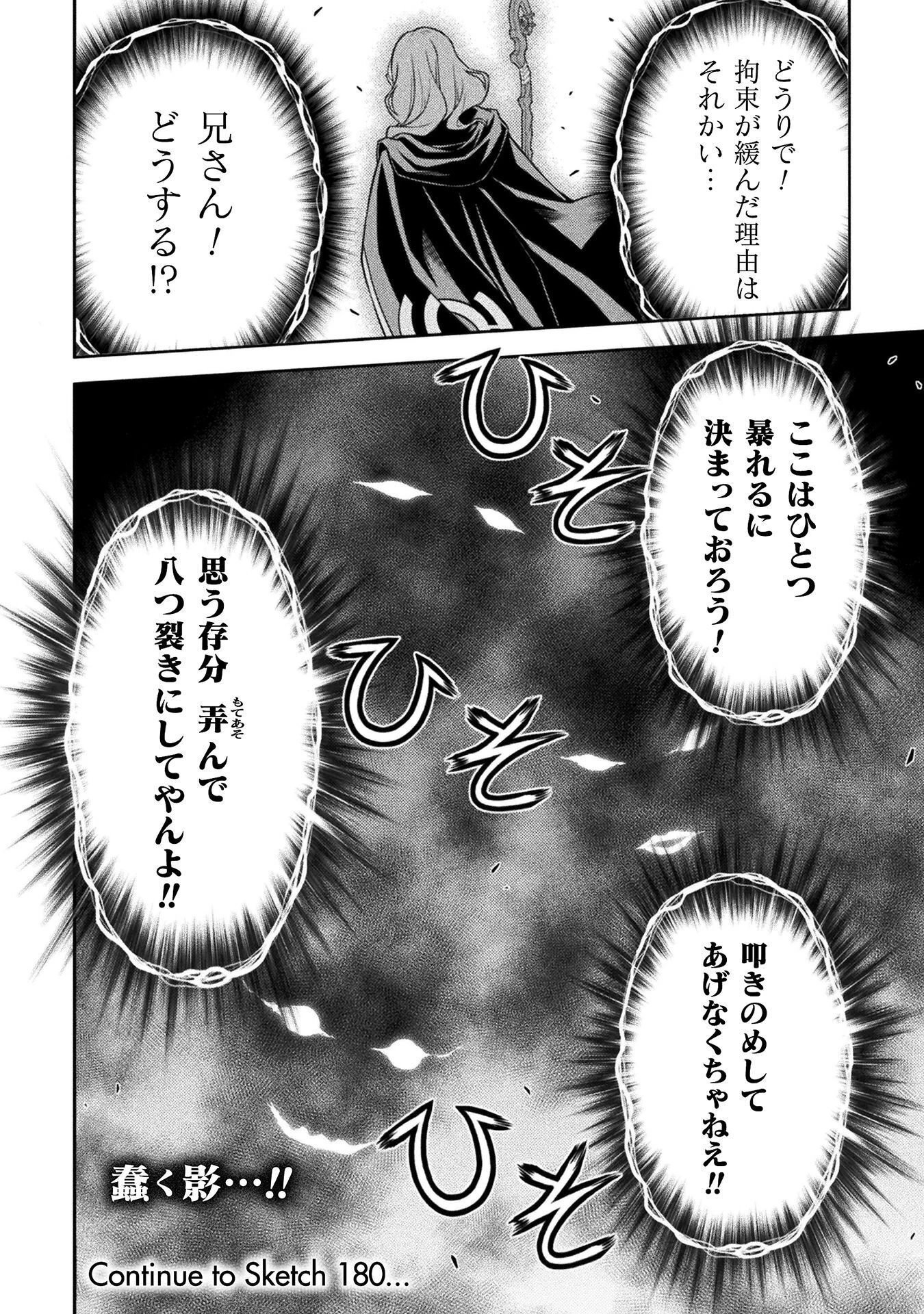 ドローイング 最強漫画家はお絵かきスキルで異世界無双する！ 第179話 - 18