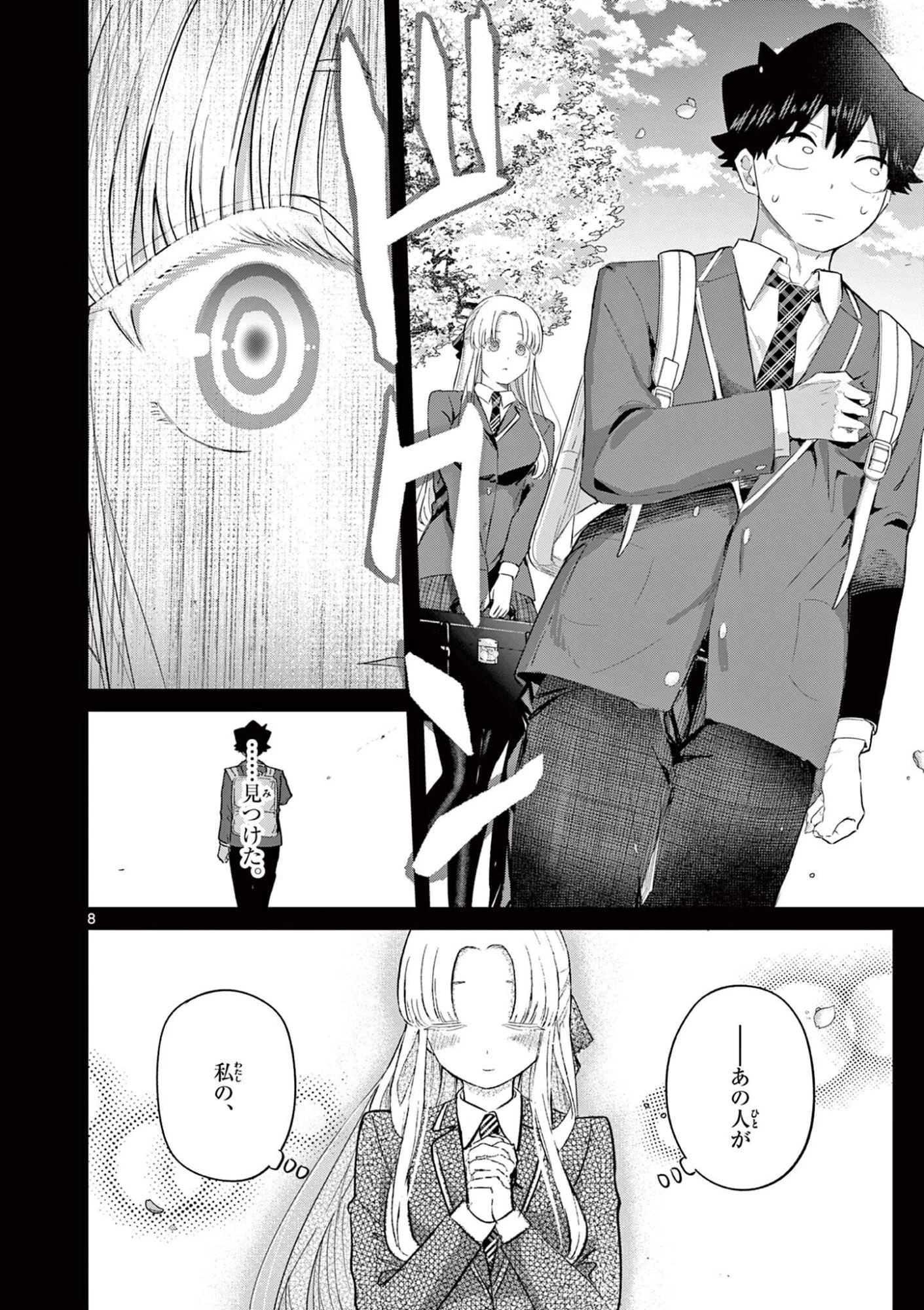 恋喰少女 第39話 - 9