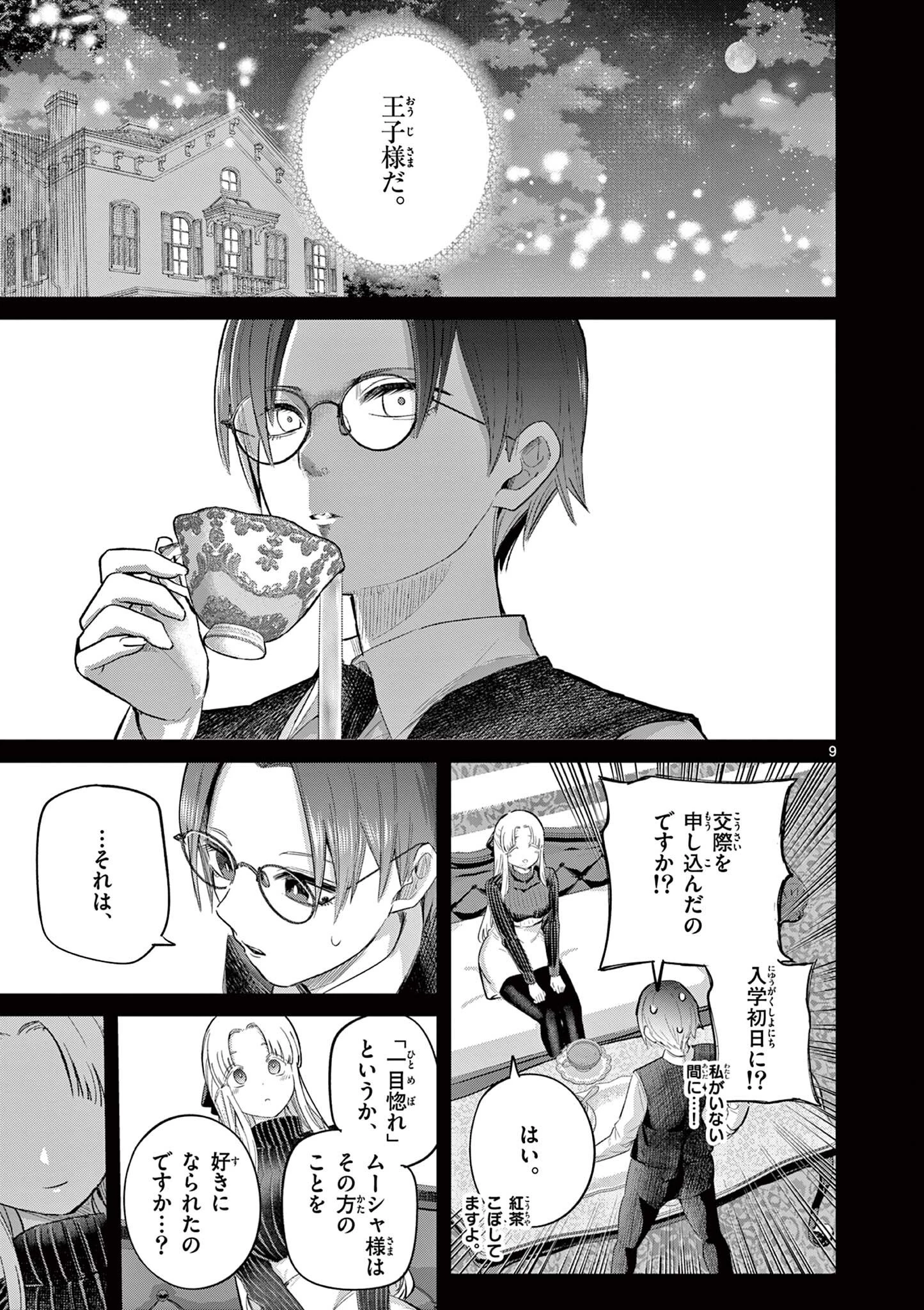 恋喰少女 第39話 - 10