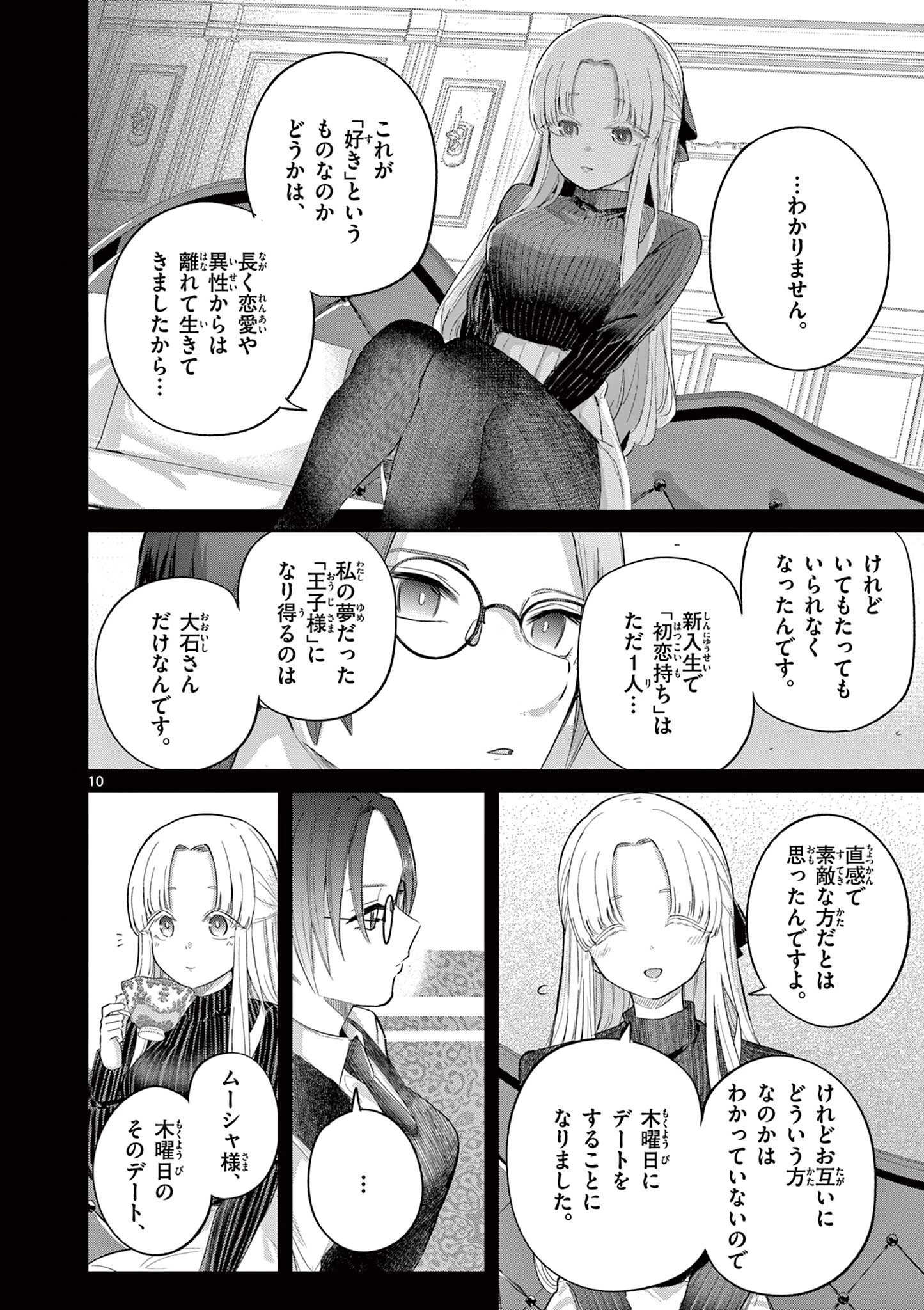 恋喰少女 第39話 - 11