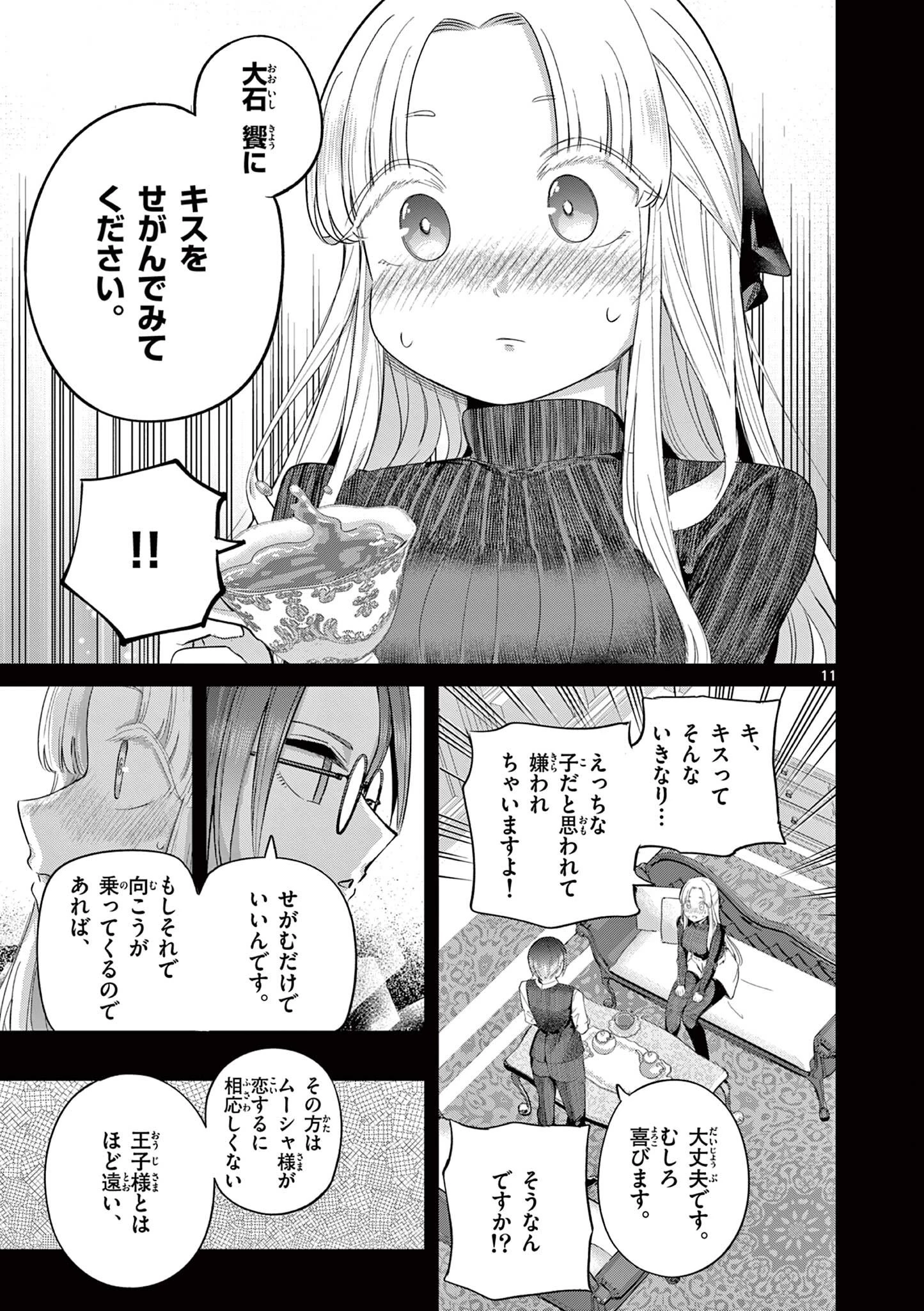 恋喰少女 第39話 - 12